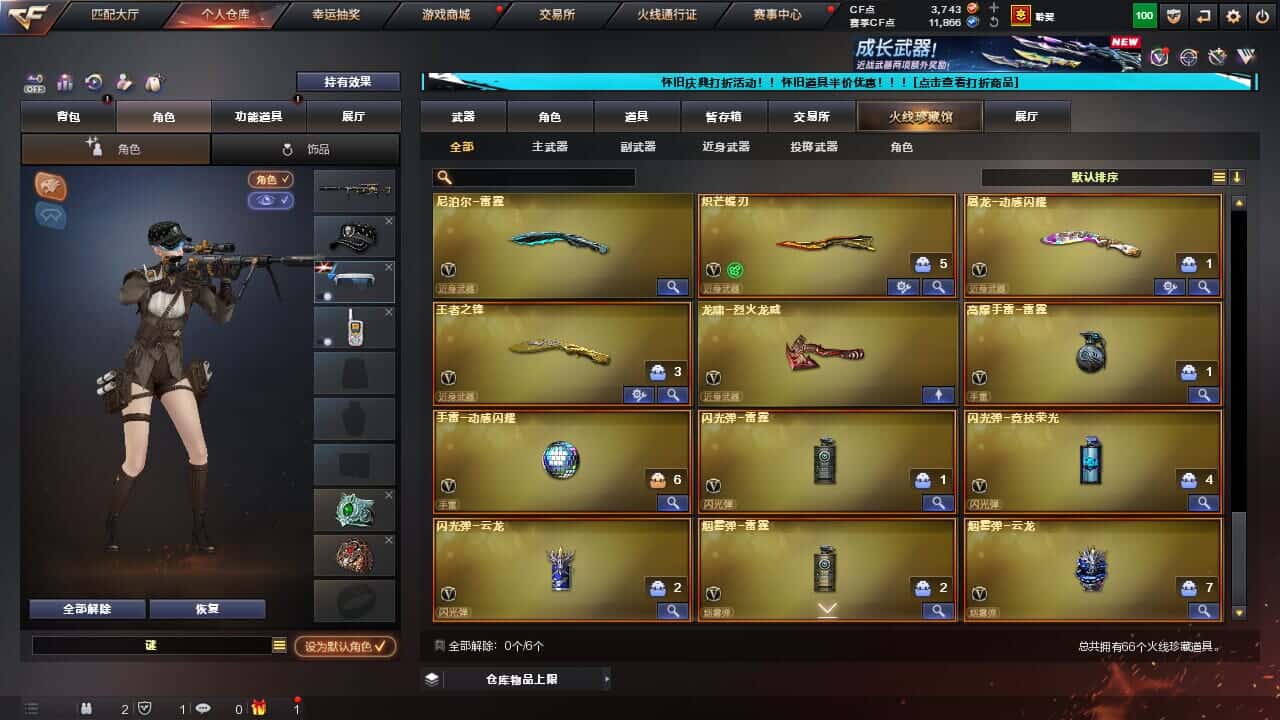 CFCMW332196穿越火线账号详情图8