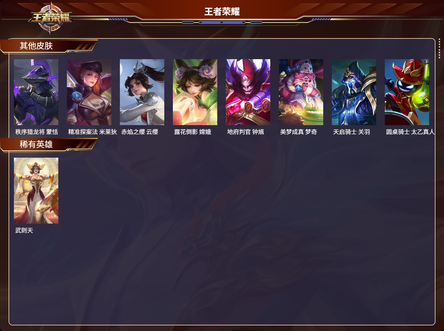 WZMK3279756王者荣耀账号详情图5