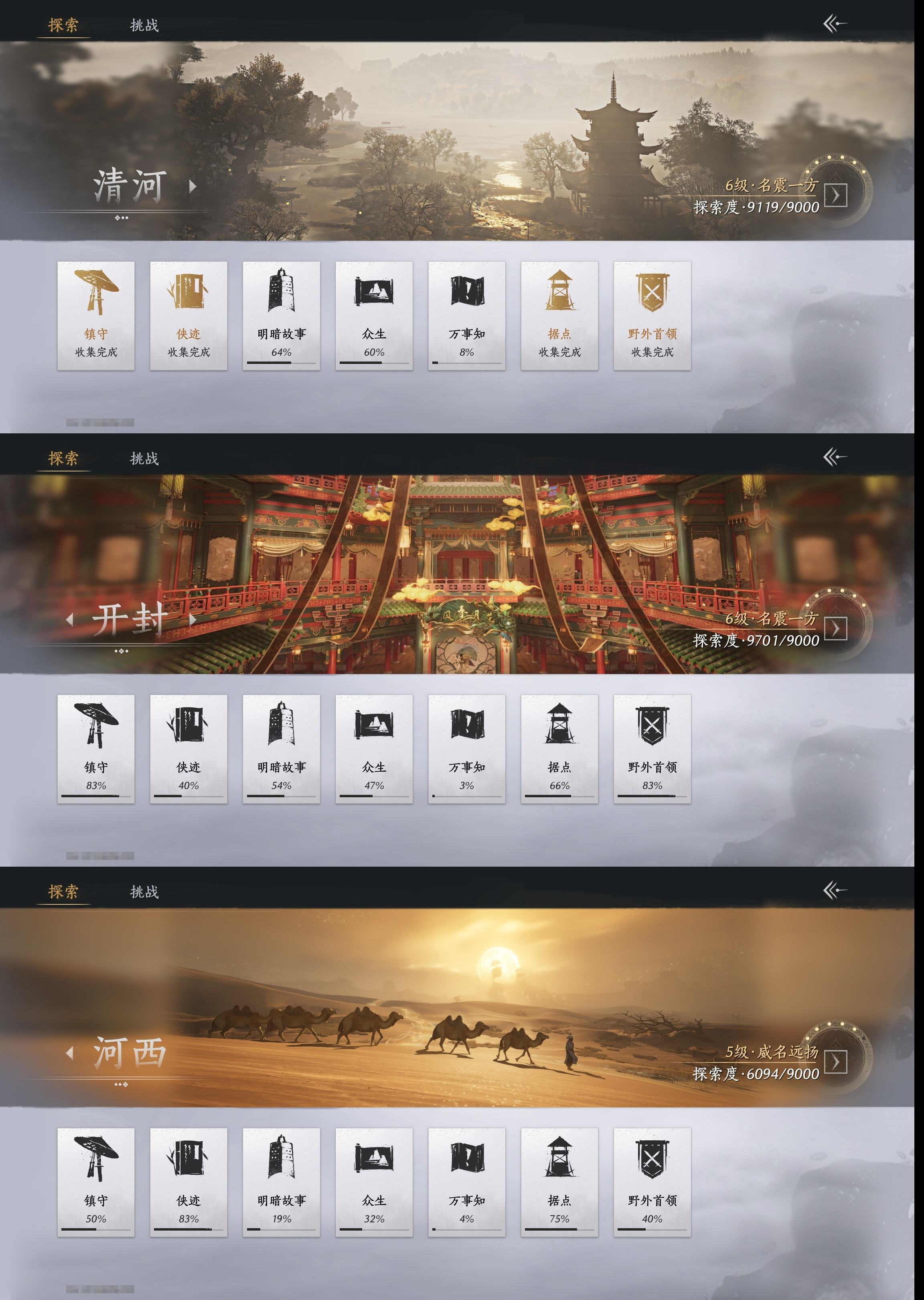 YYSWP32592燕云十六声账号详情图14
