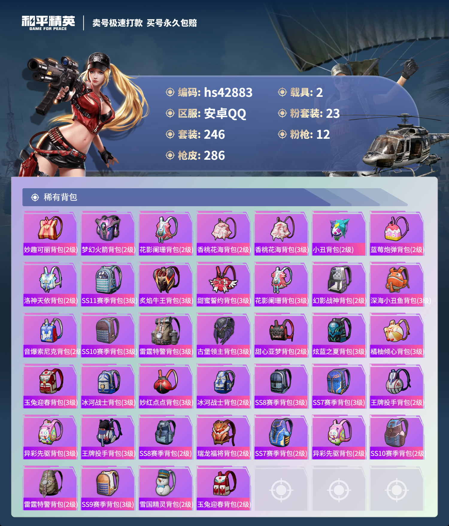 HPSJ3331207和平精英账号详情图12