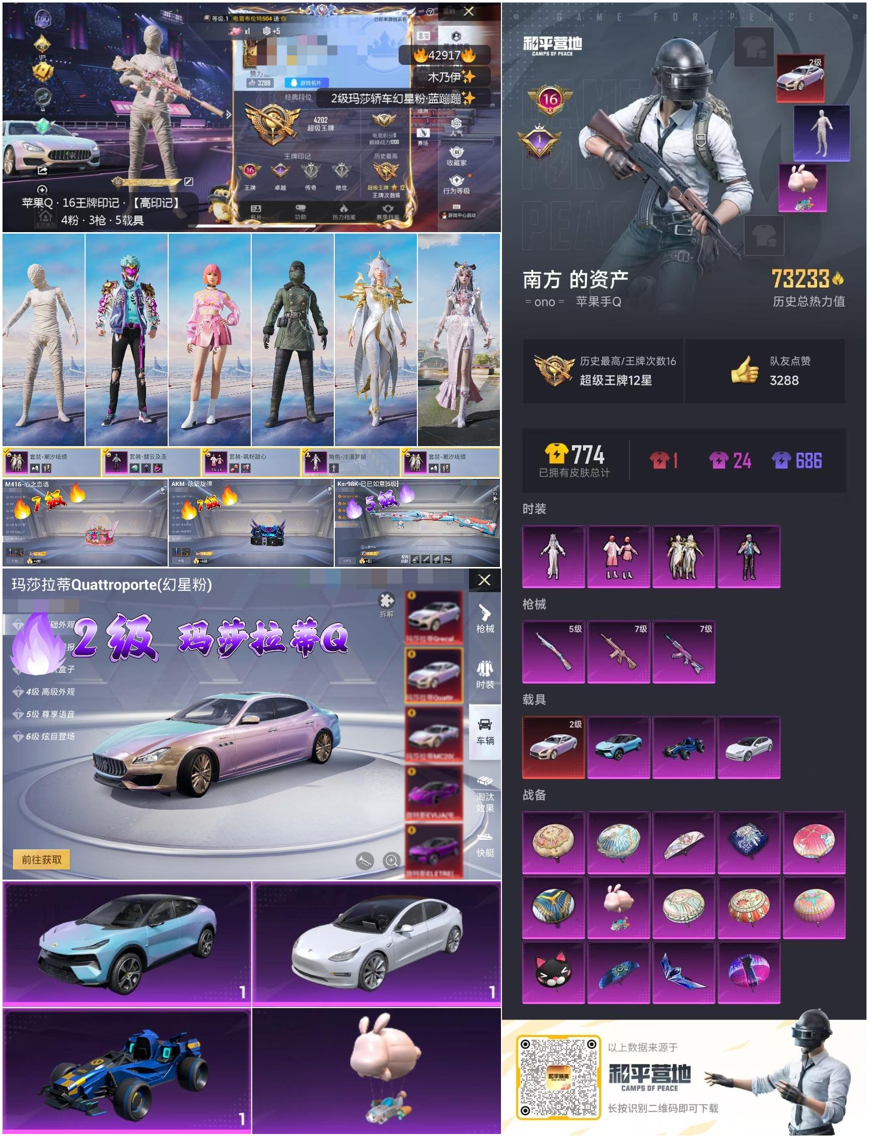 HPSJ3331198和平精英账号详情图4