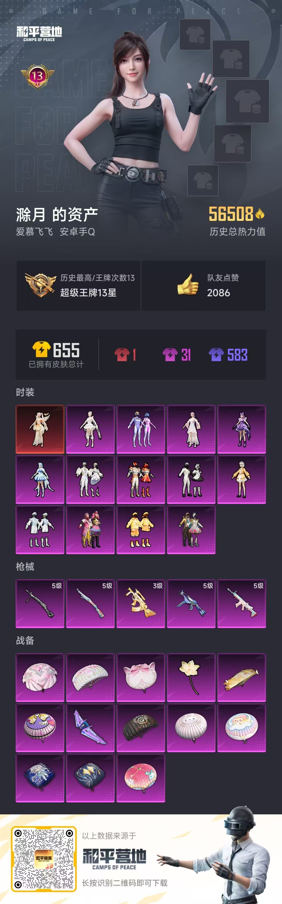 HPSJ3331100和平精英账号详情图3