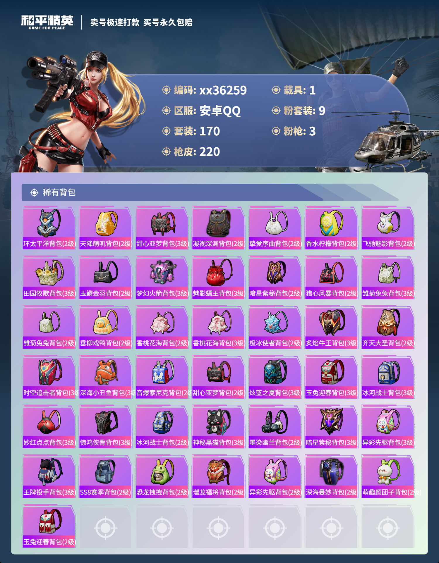 HPMK3331555和平精英账号详情图7