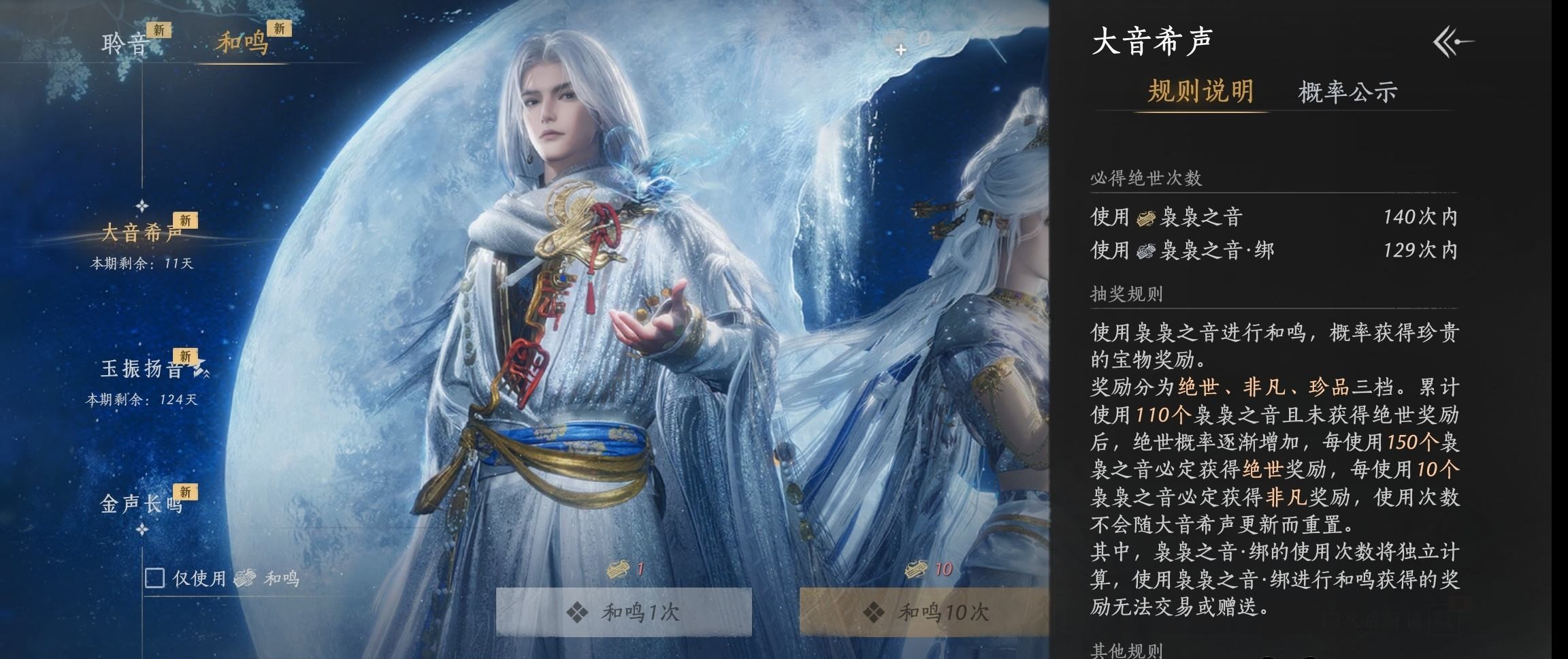YYSWP32592燕云十六声账号详情图17