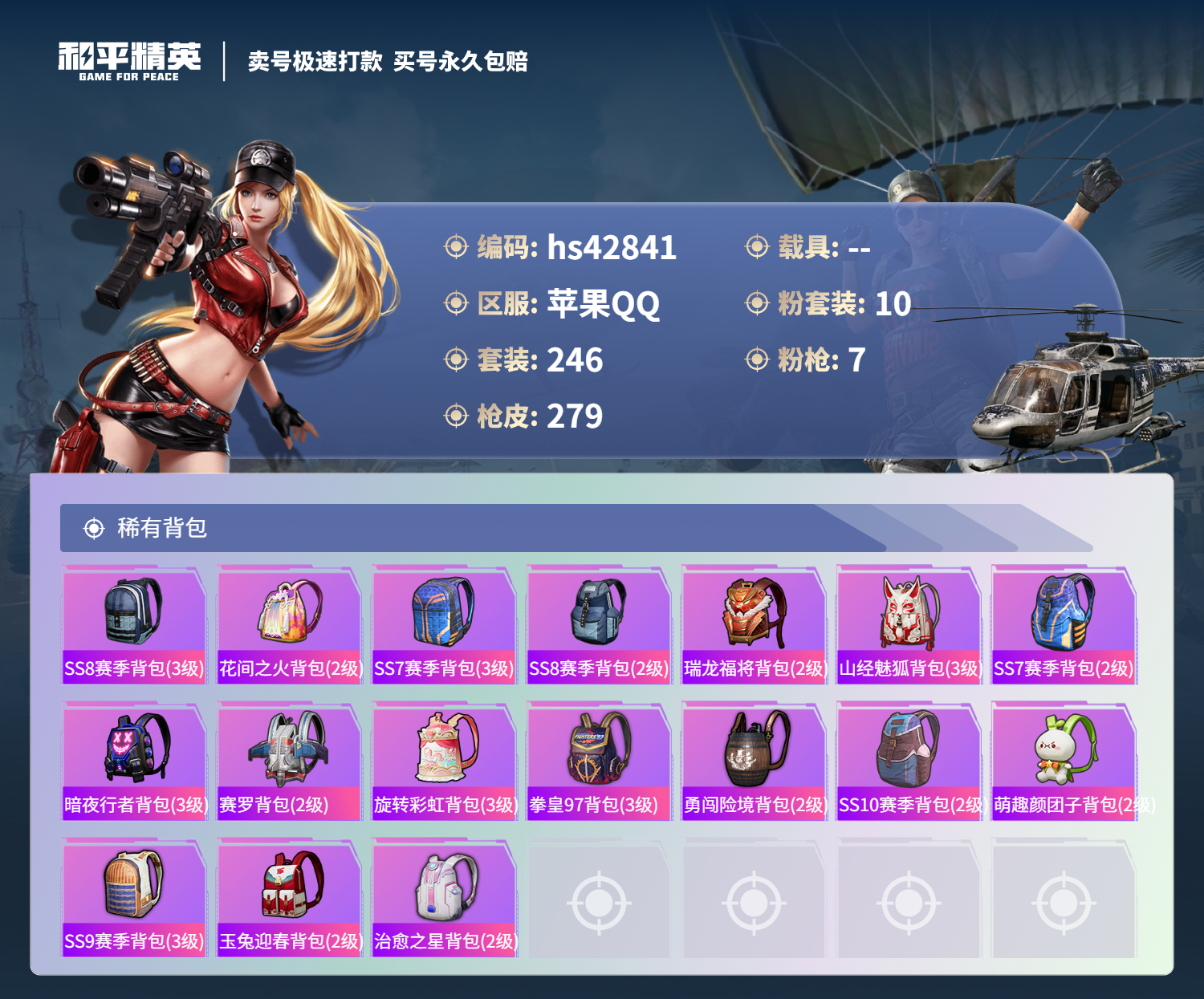HPSJ3331098和平精英账号详情图12