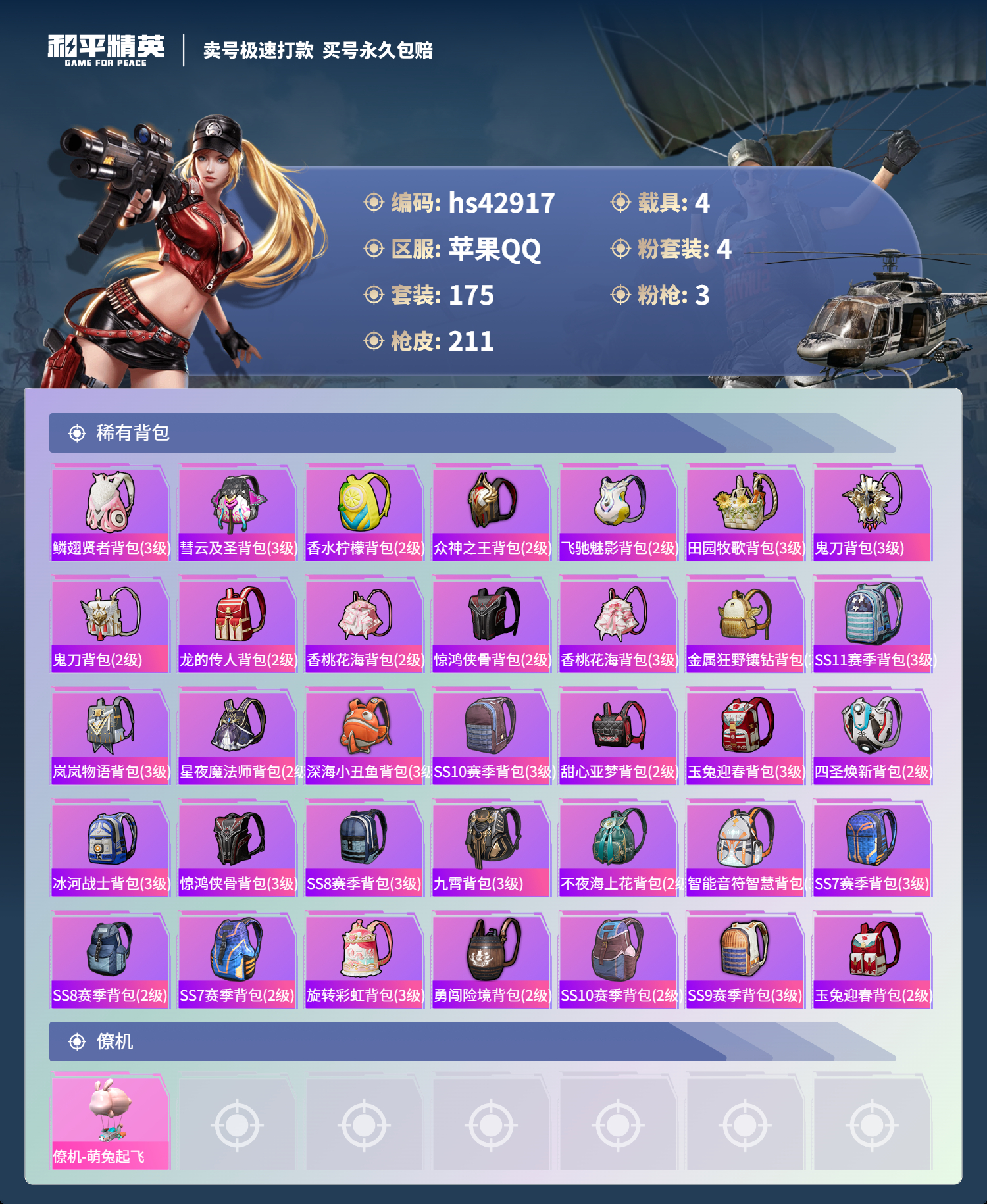 HPSJ3331198和平精英账号详情图10