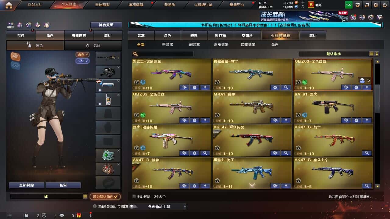CFCMW332196穿越火线账号详情图4