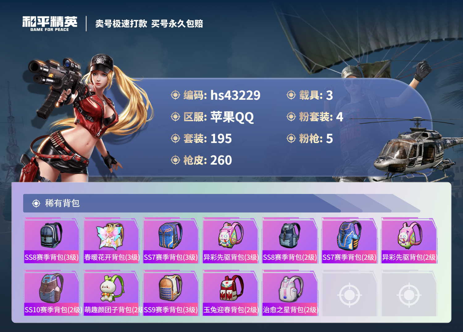 HPSJ3332886和平精英账号详情图10