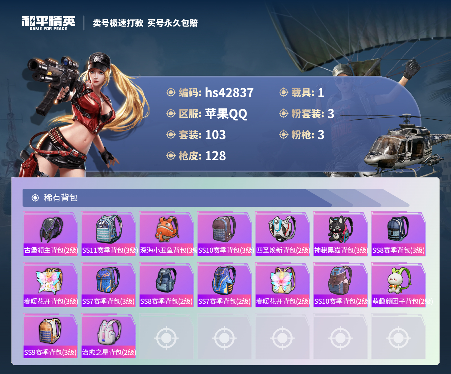 HPSJ3331108和平精英账号详情图8