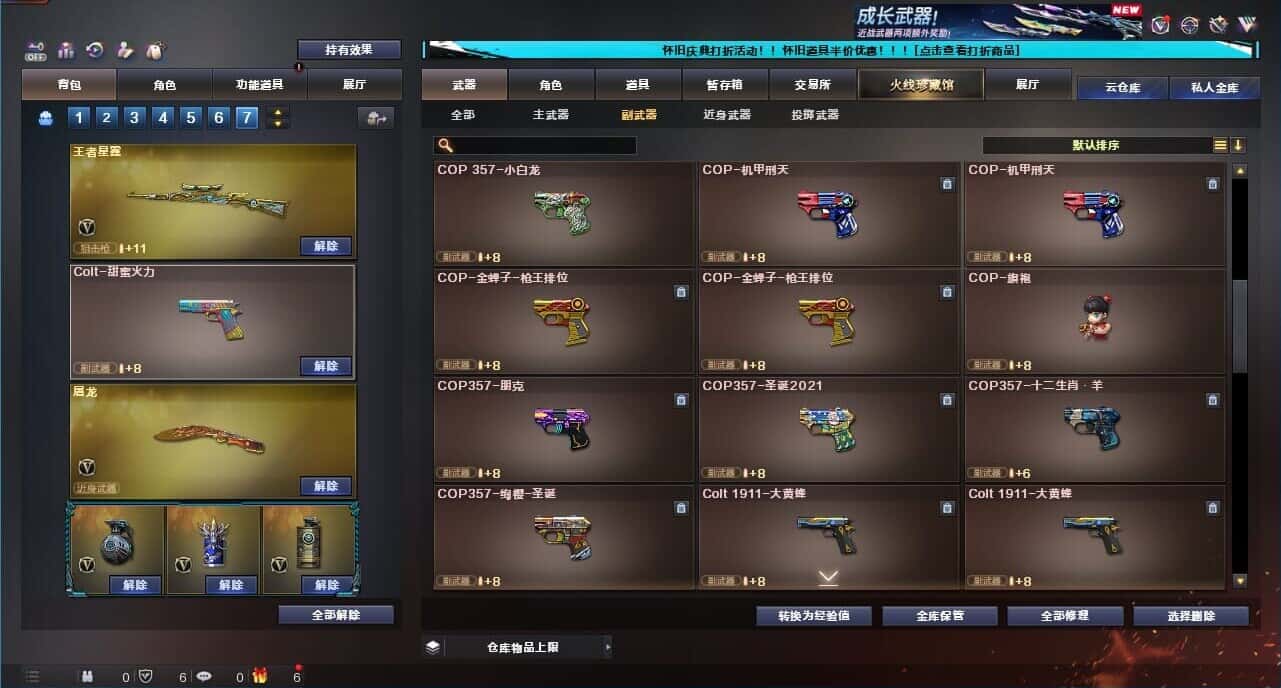 CFCMW332204穿越火线账号详情图41
