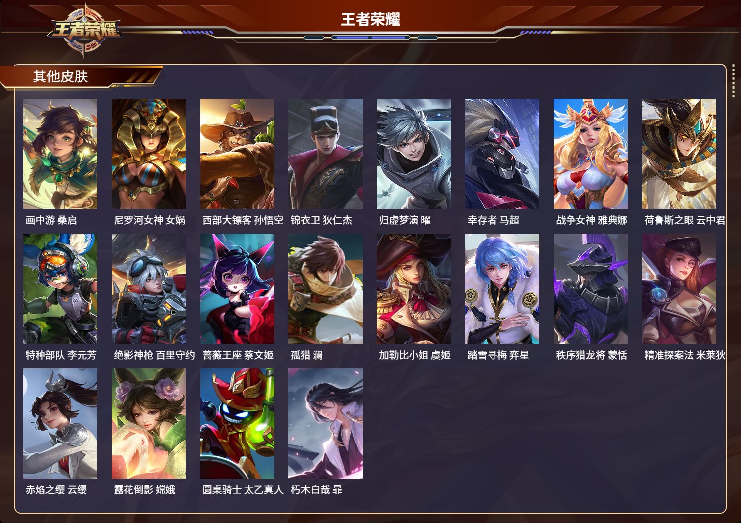 WZMK3279752王者荣耀账号详情图6