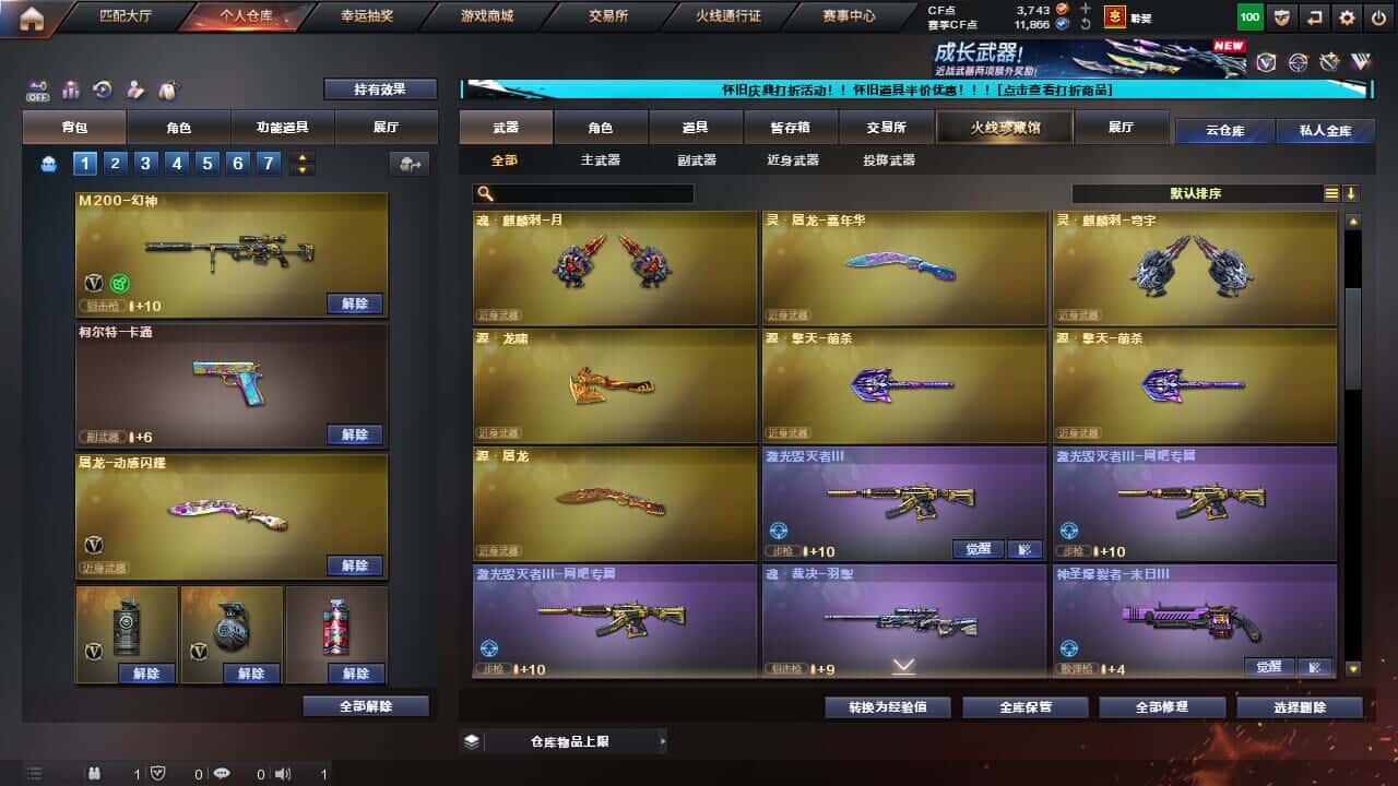 CFCMW332196穿越火线账号详情图27