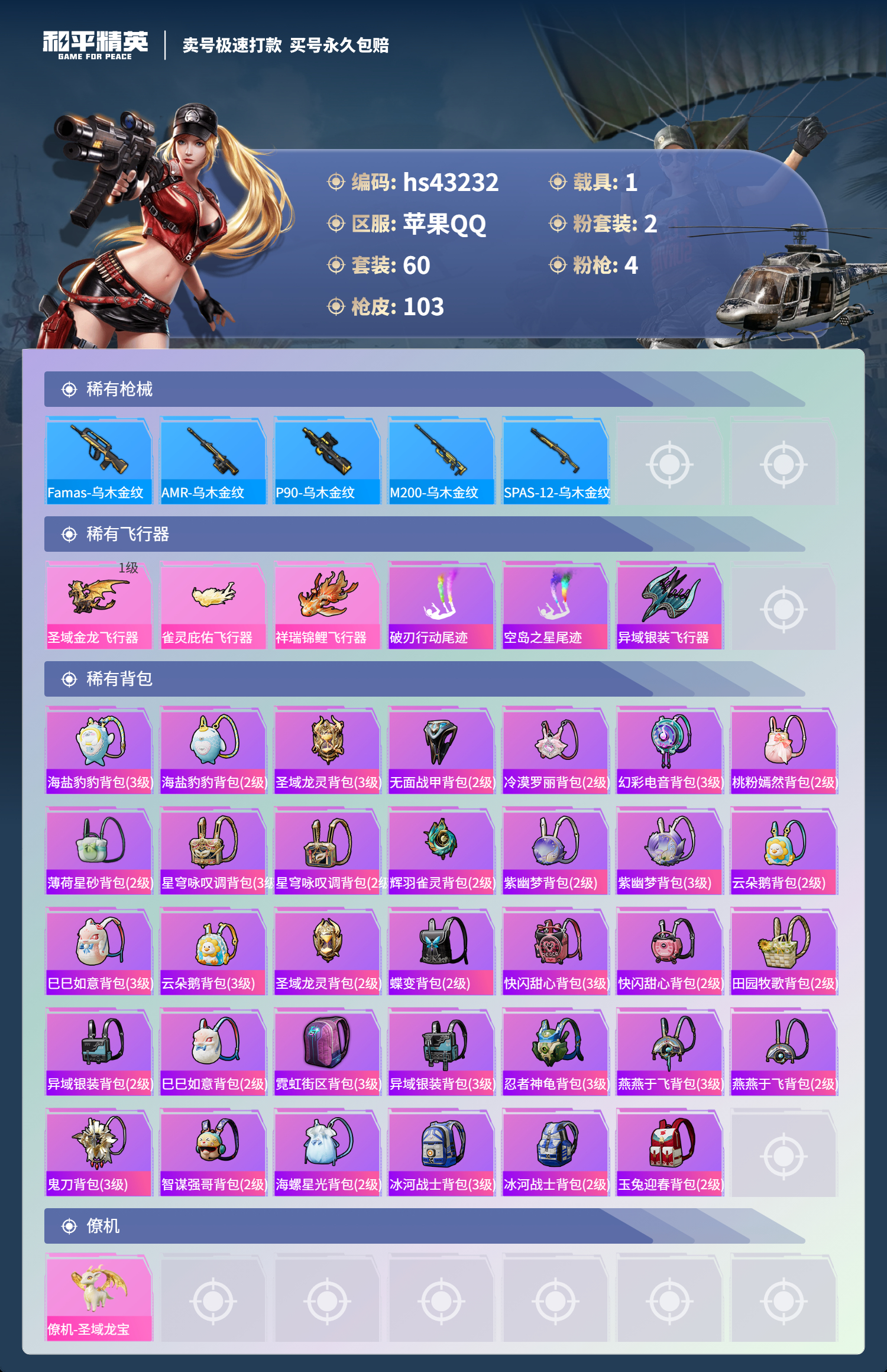 HPSJ3332943和平精英账号详情图6
