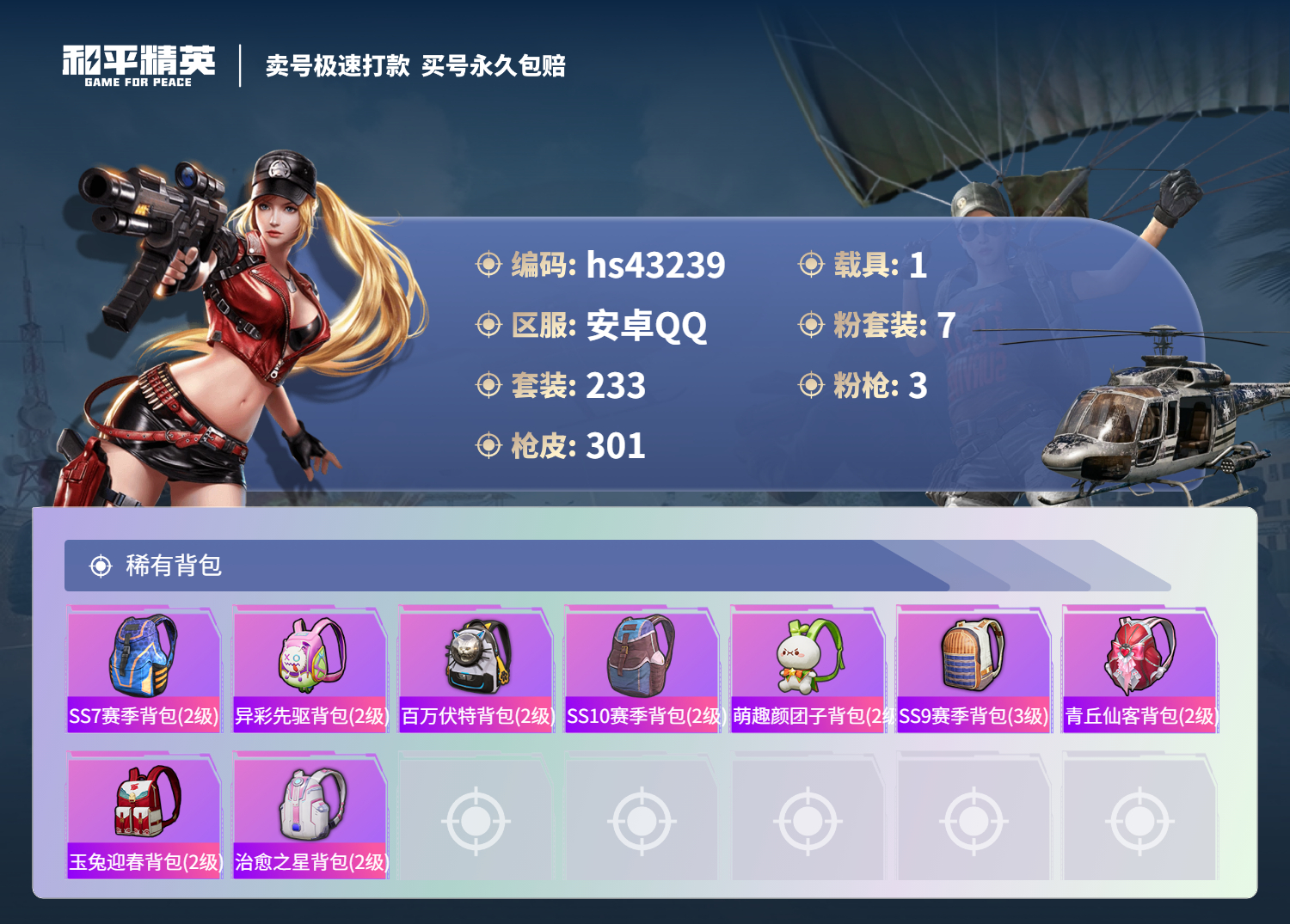 HPSJ3332898和平精英账号详情图11