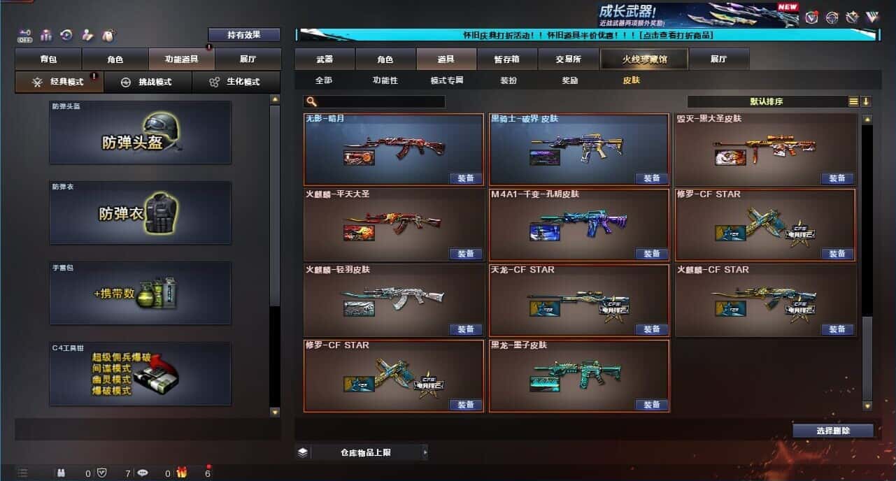 CFCMW332204穿越火线账号详情图16