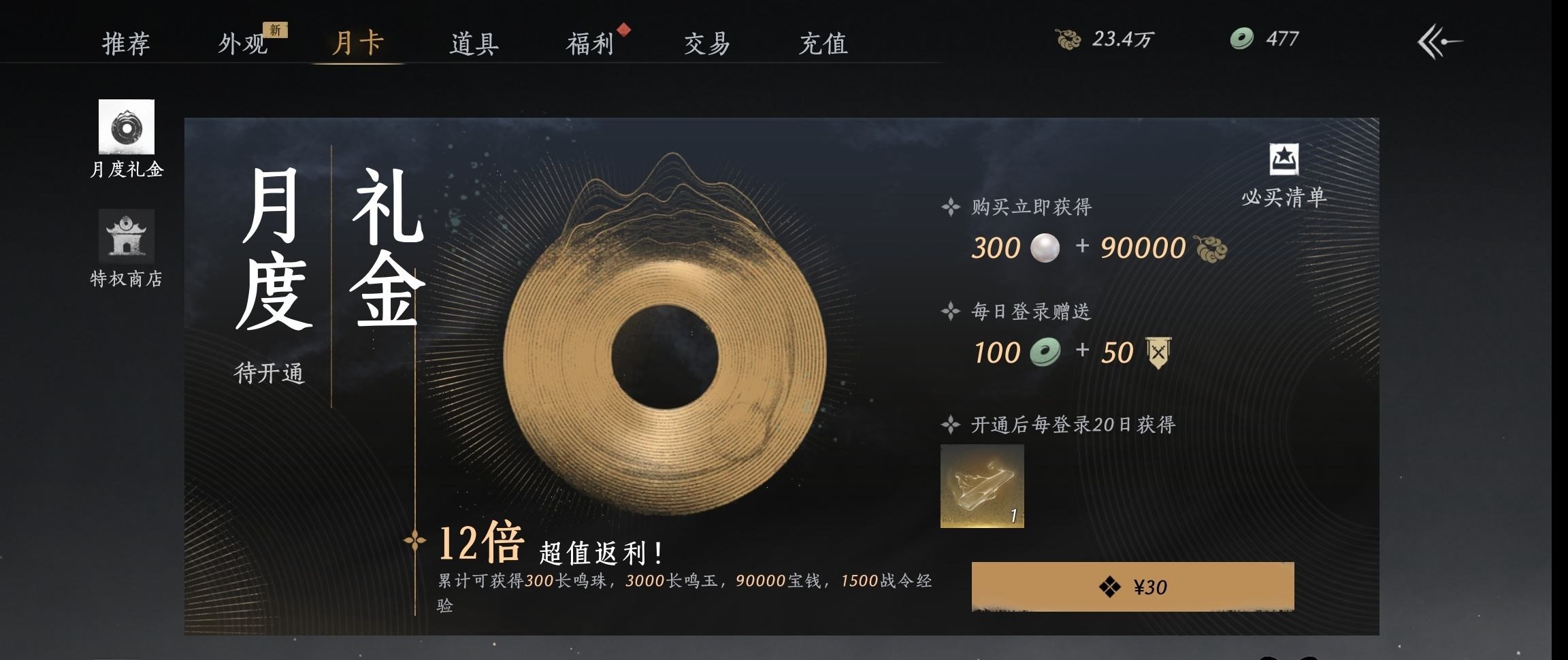 YYSWP32592燕云十六声账号详情图20