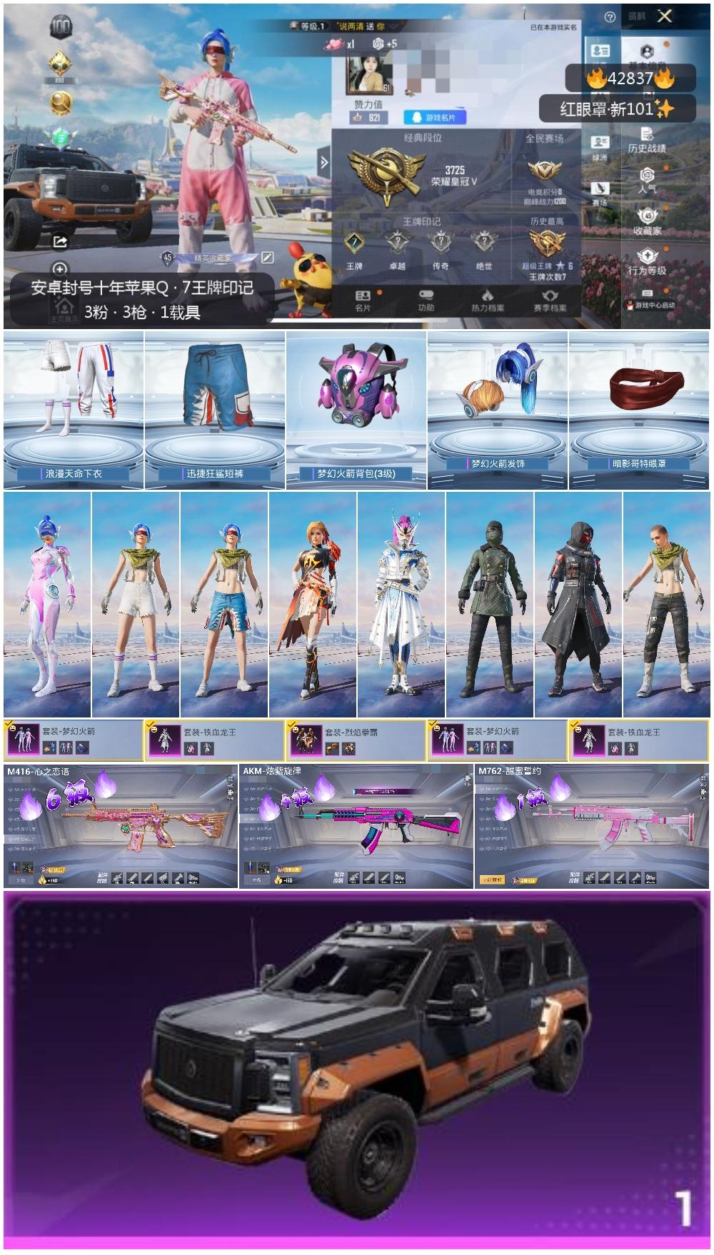 HPSJ3331108和平精英账号详情图4
