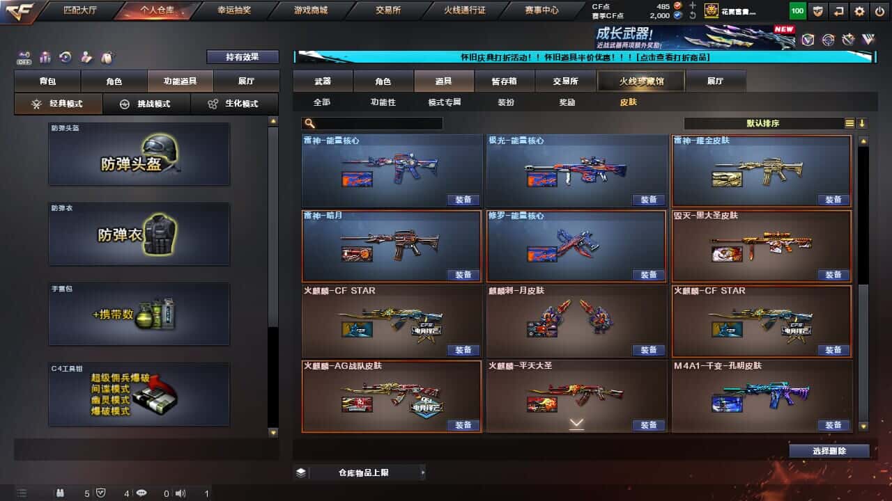 CFCMW332200穿越火线账号详情图11