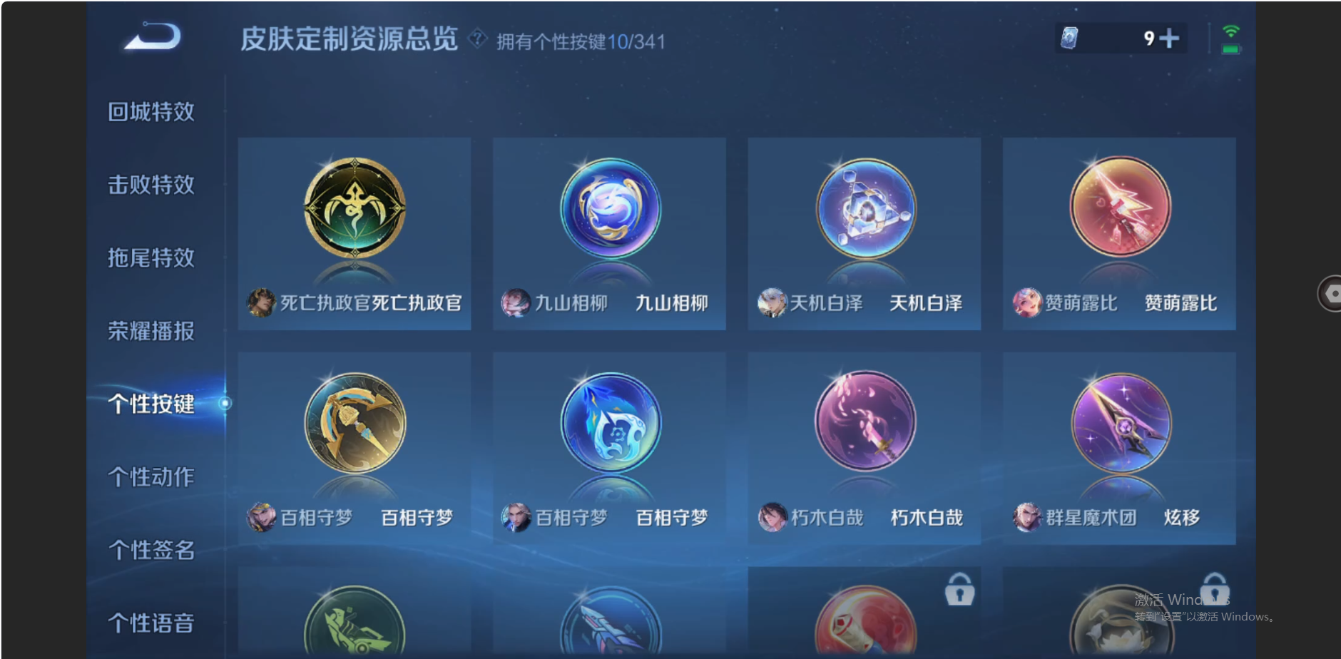 账号截图