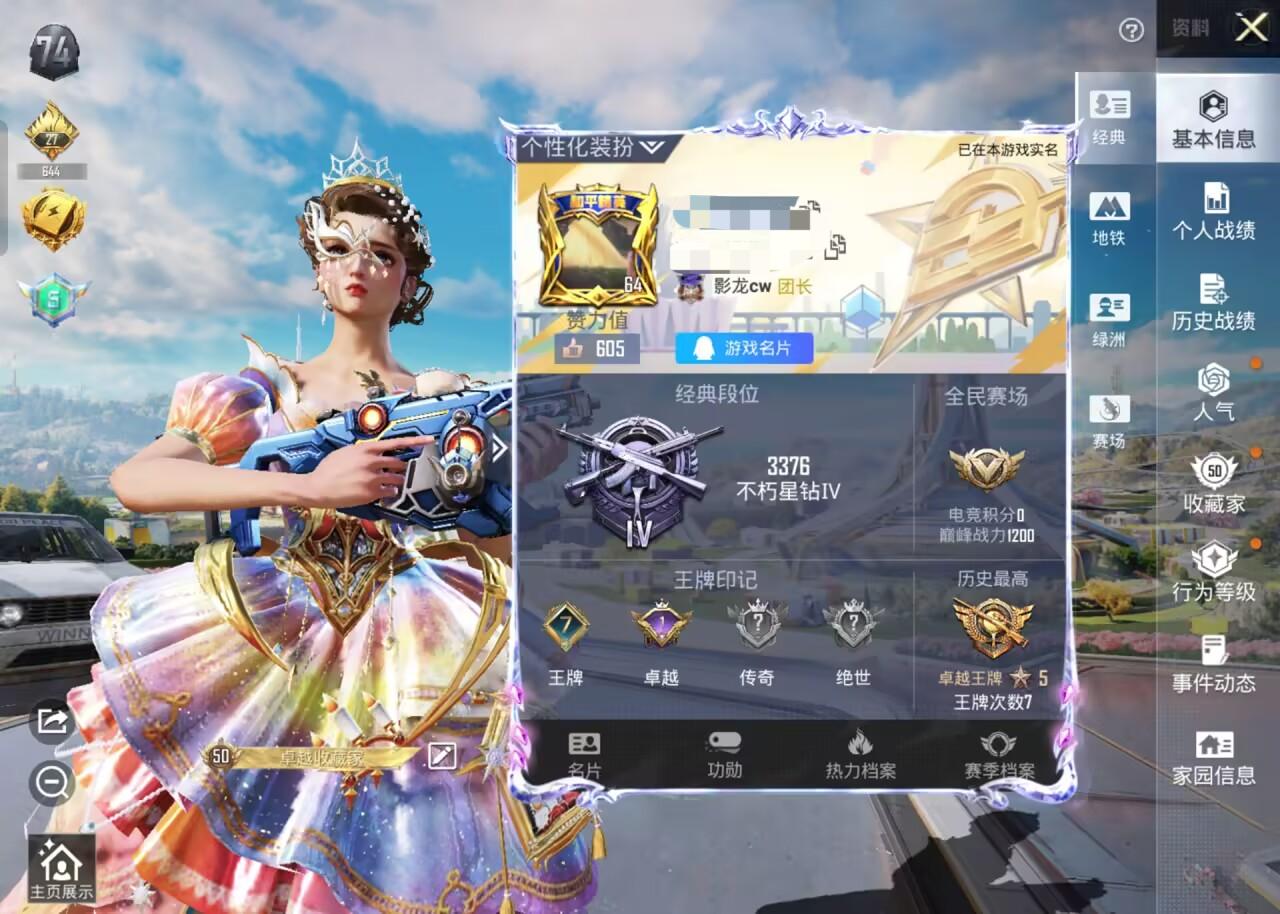 HPSJ3331211和平精英账号详情图2
