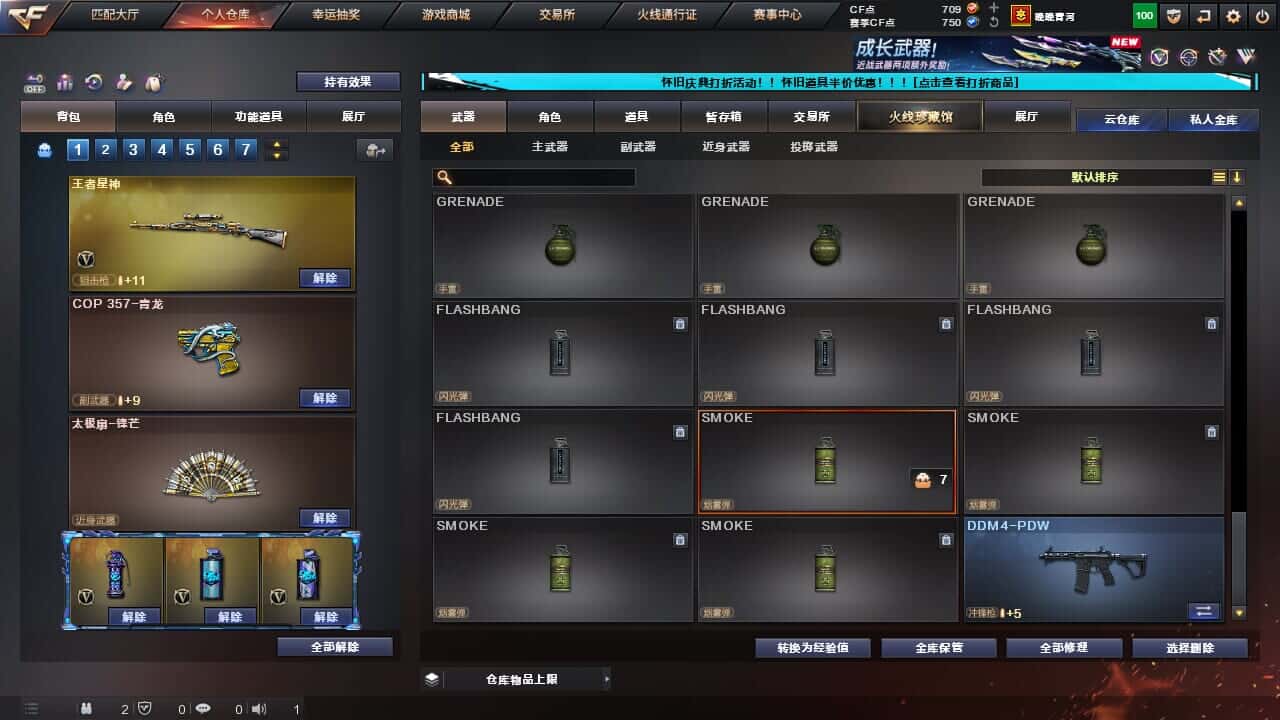 CFCMW332194穿越火线账号详情图25