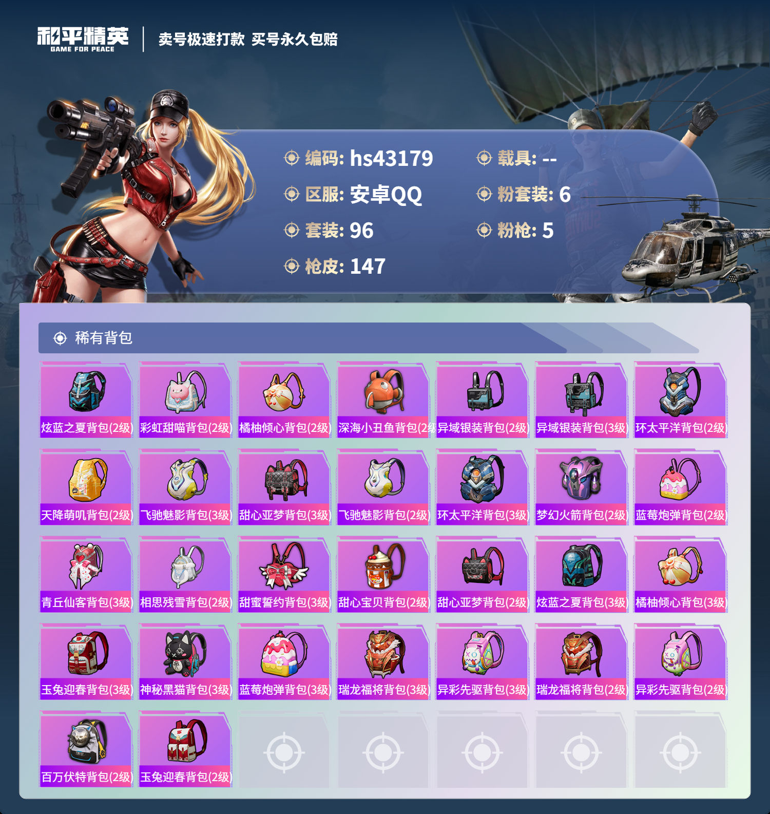 HPSJ3332904和平精英账号详情图7