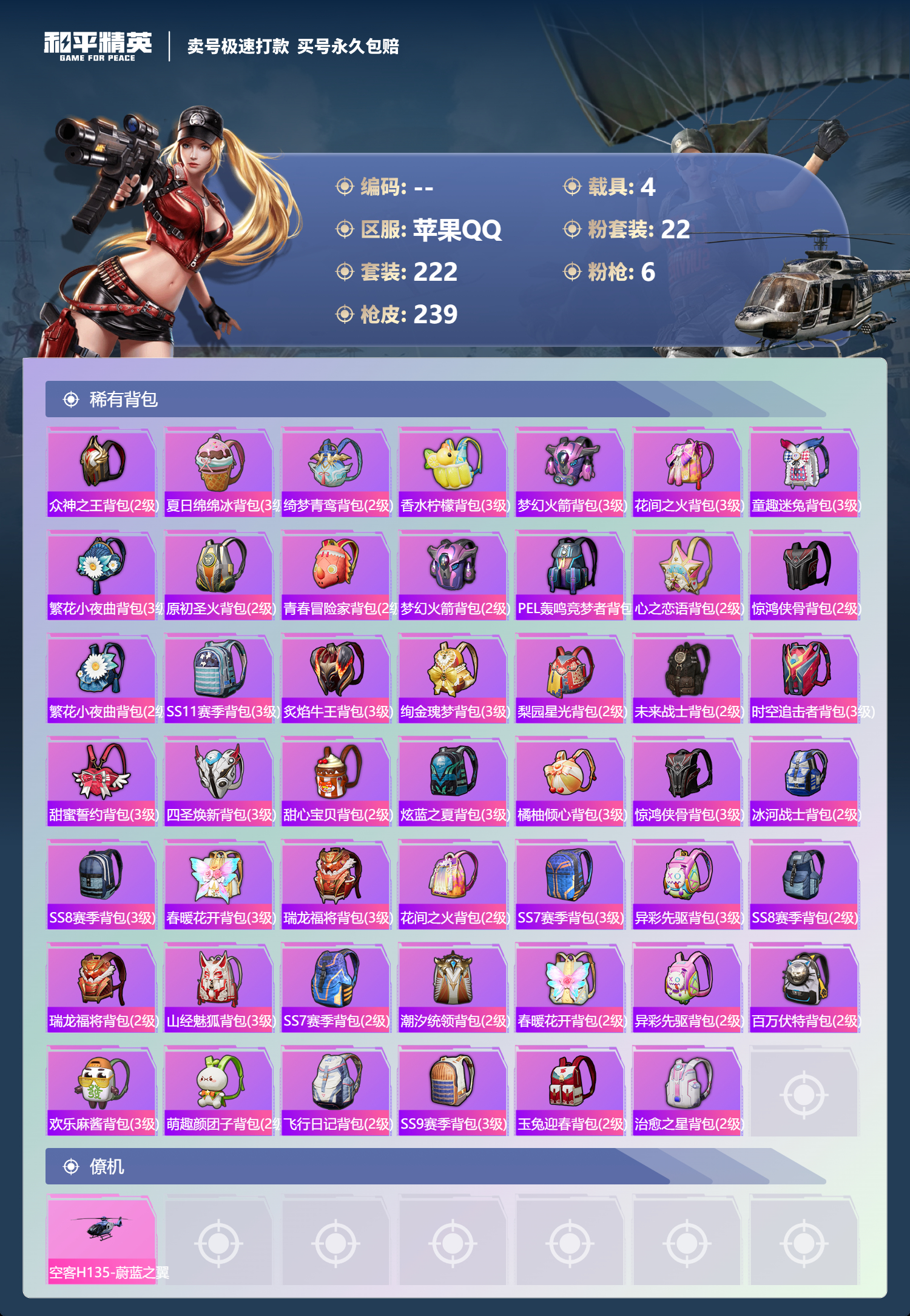 HPCMW3331507和平精英账号详情图8