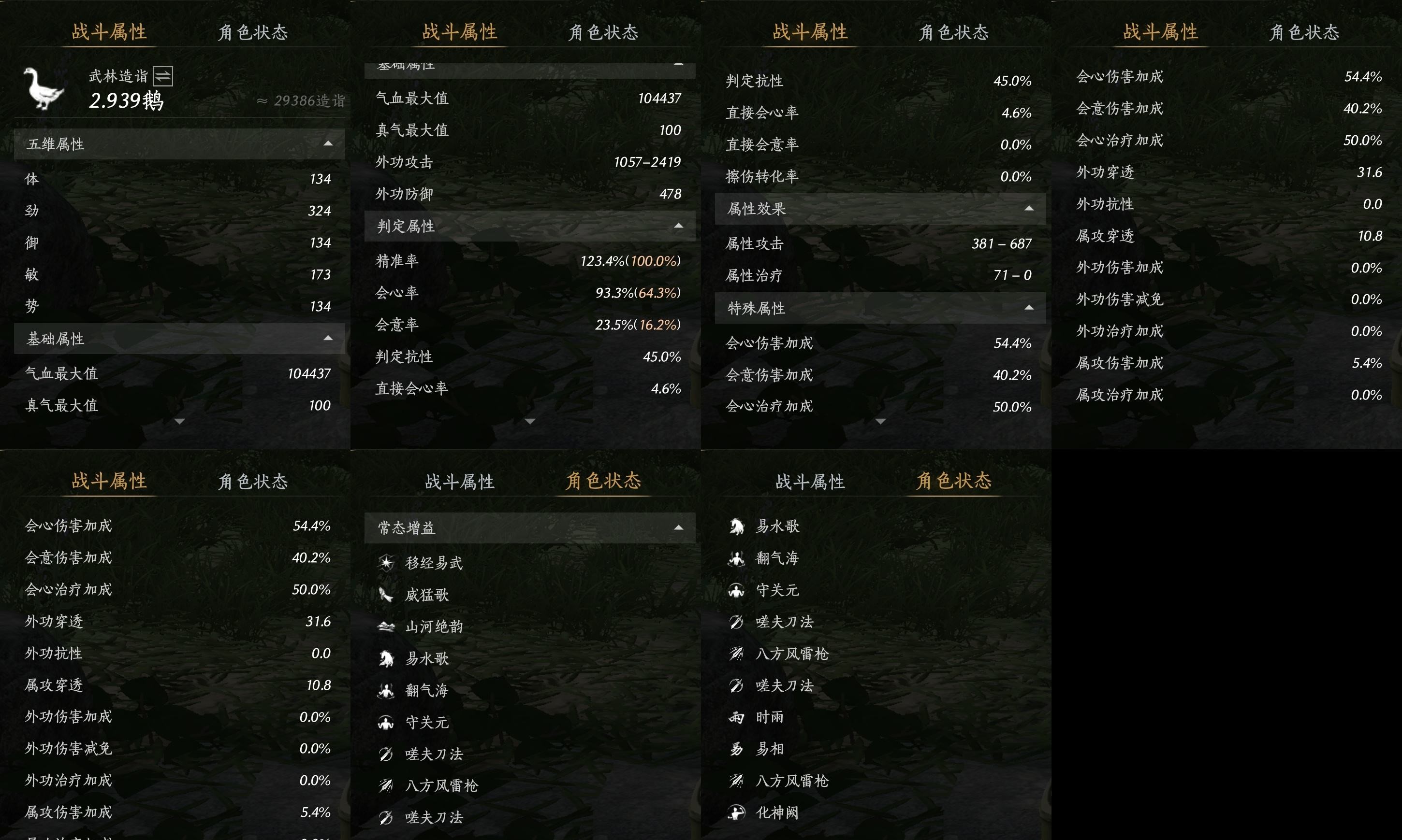 YYSWP32595燕云十六声账号详情图12