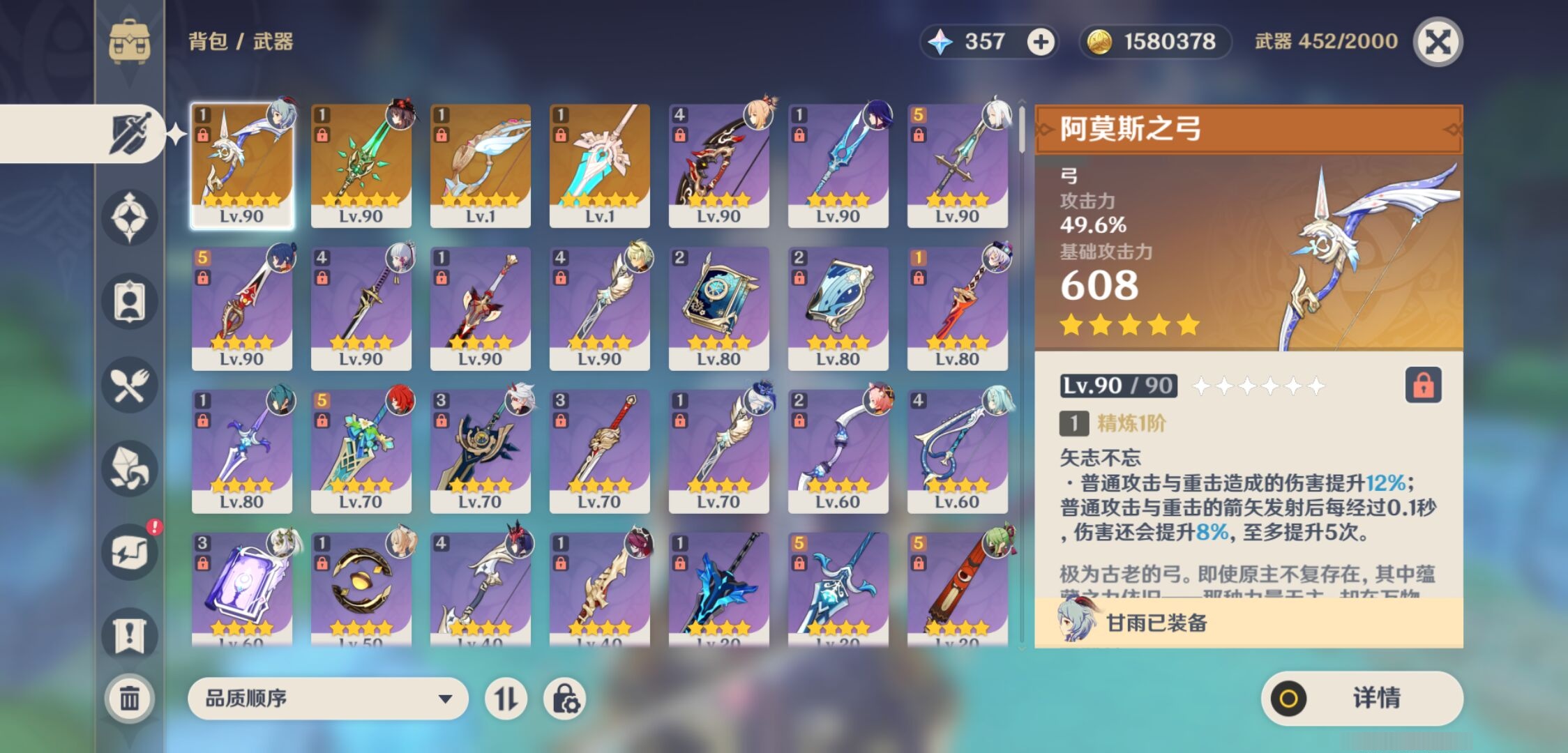 YSMK311831原神账号详情图4 YSMK311831原神账号详情图4