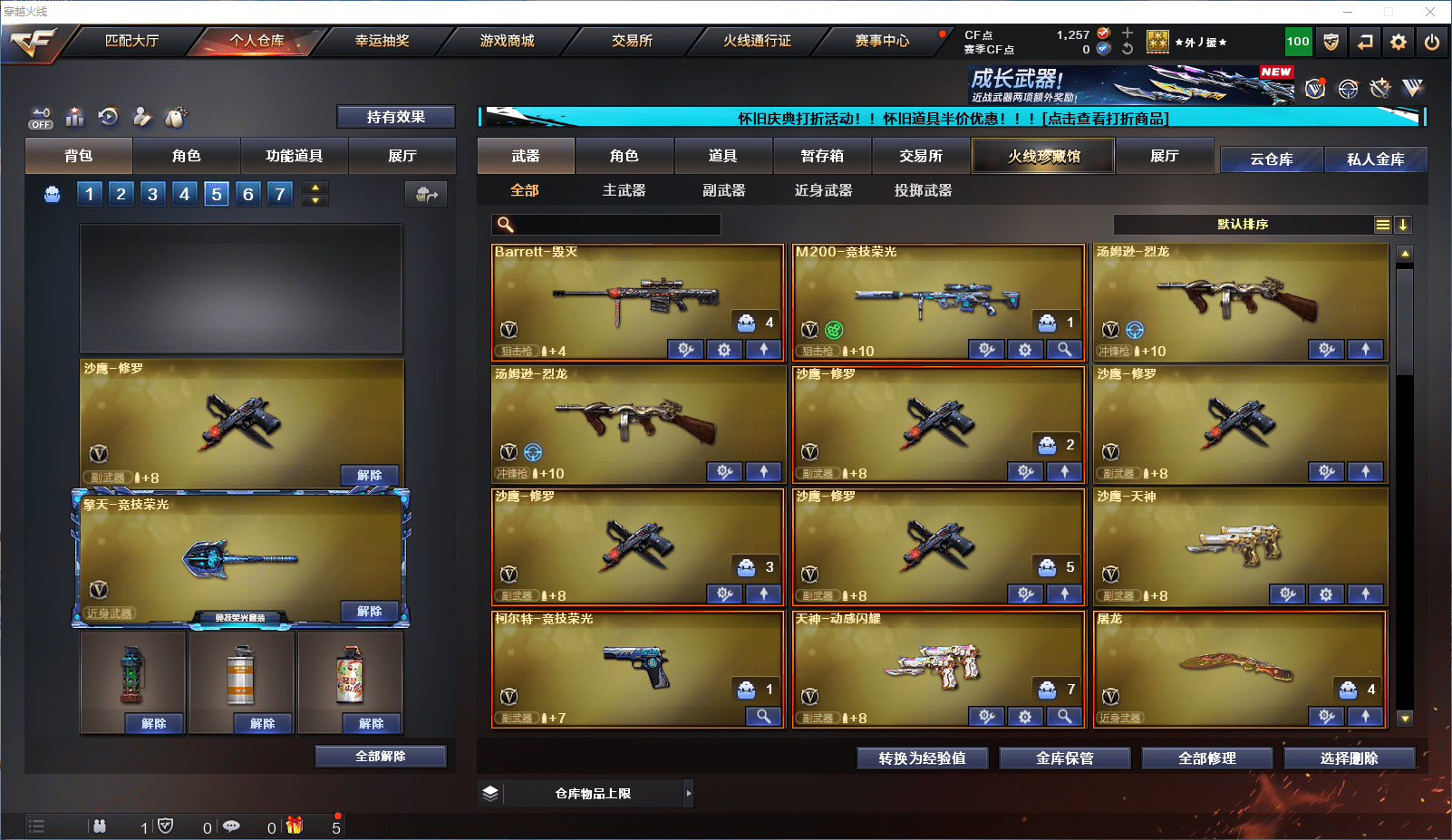 CFCMW371688穿越火线账号详情图4 CFCMW371688穿越火线账号详情图4