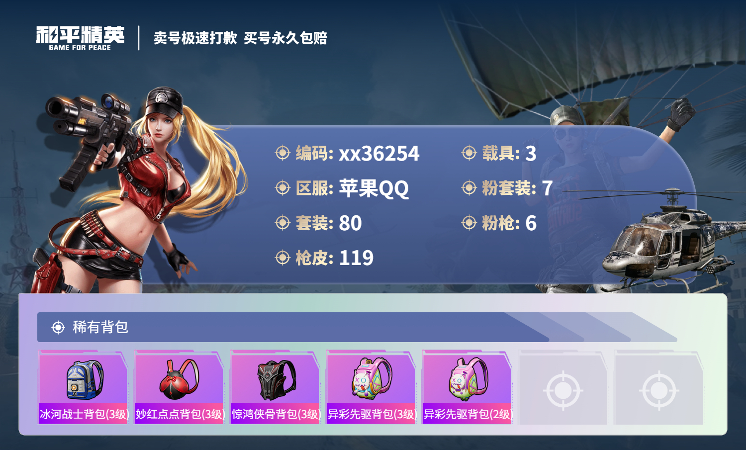 HPMK3331558和平精英账号详情图5