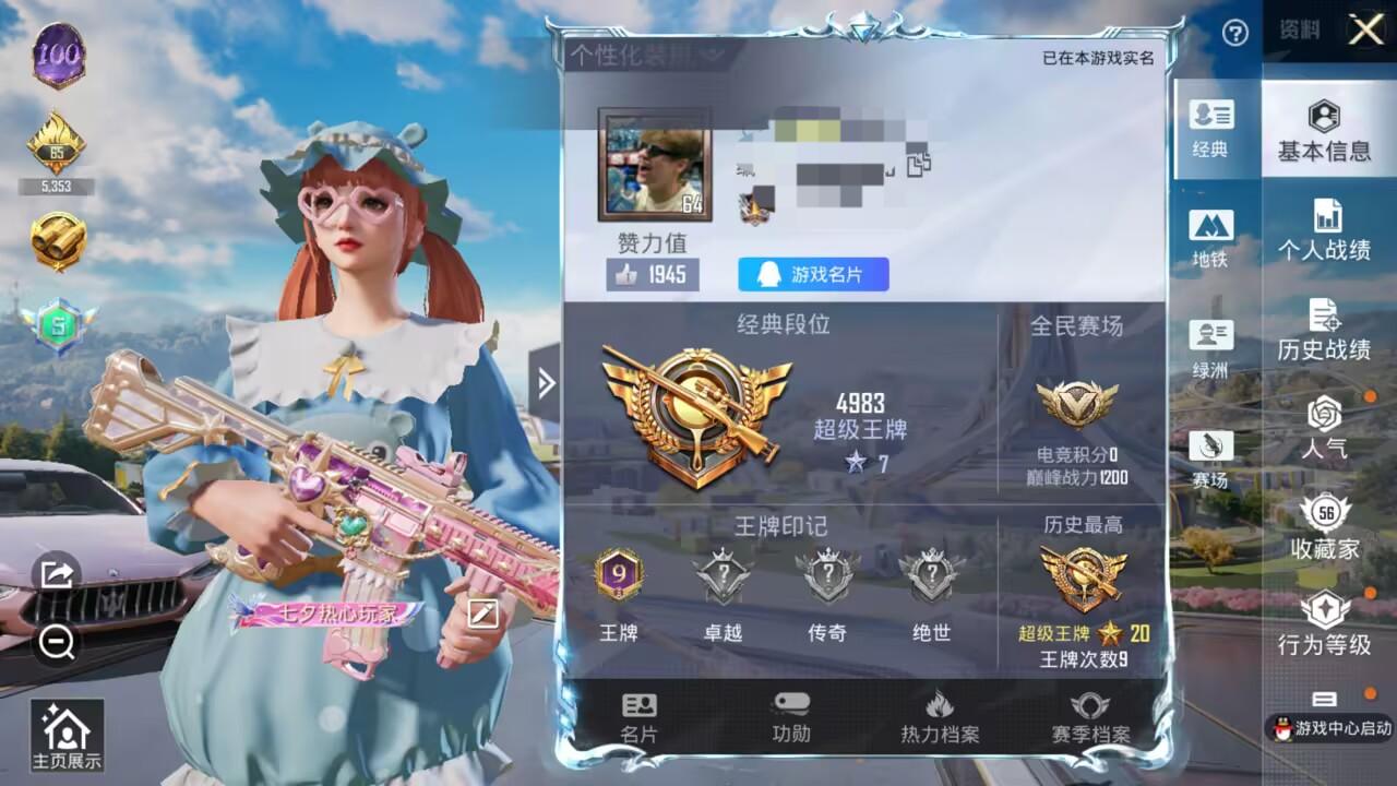 HPSJ3331599和平精英账号详情图2