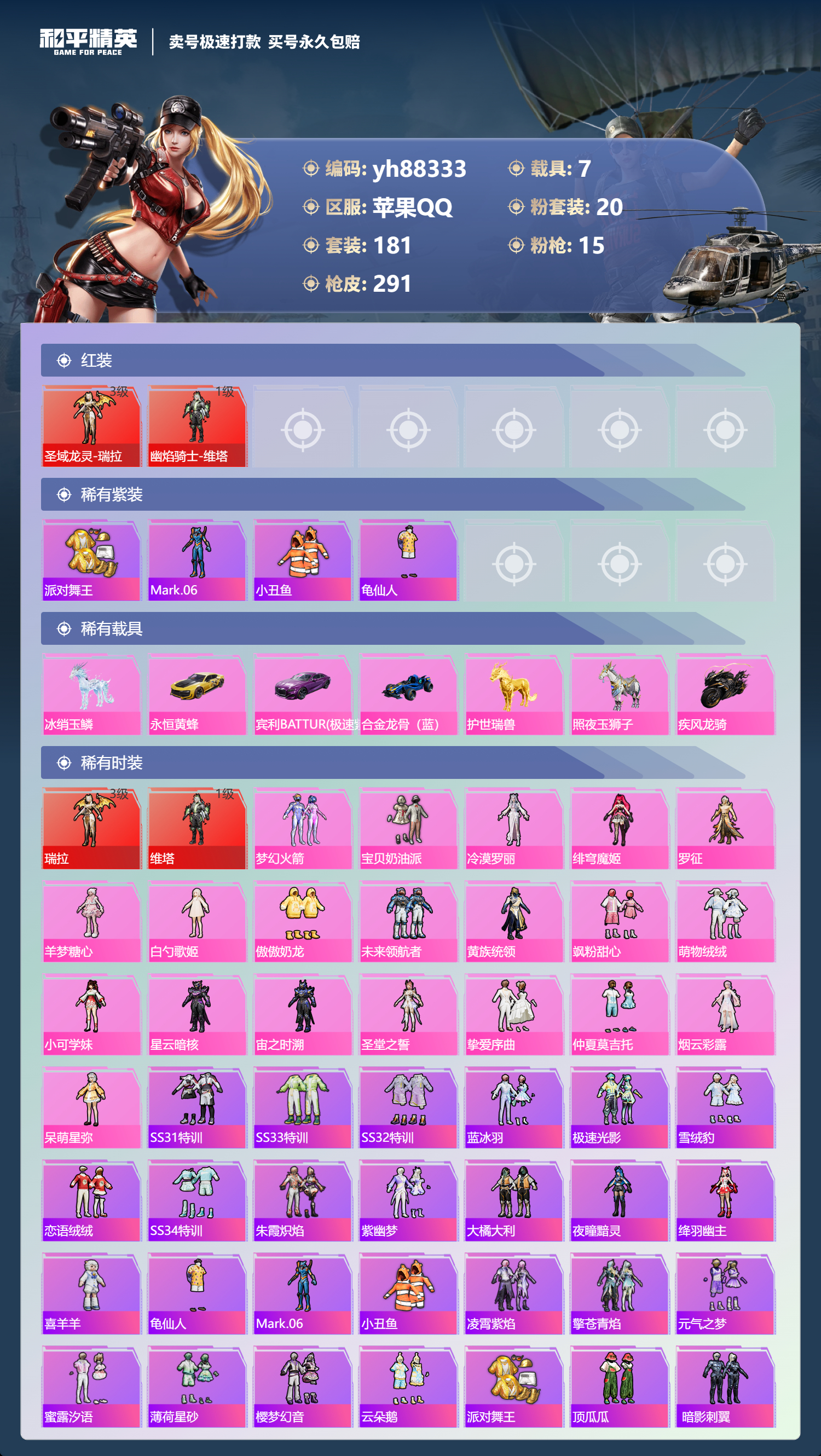 HPYHW3331988和平精英账号详情图2