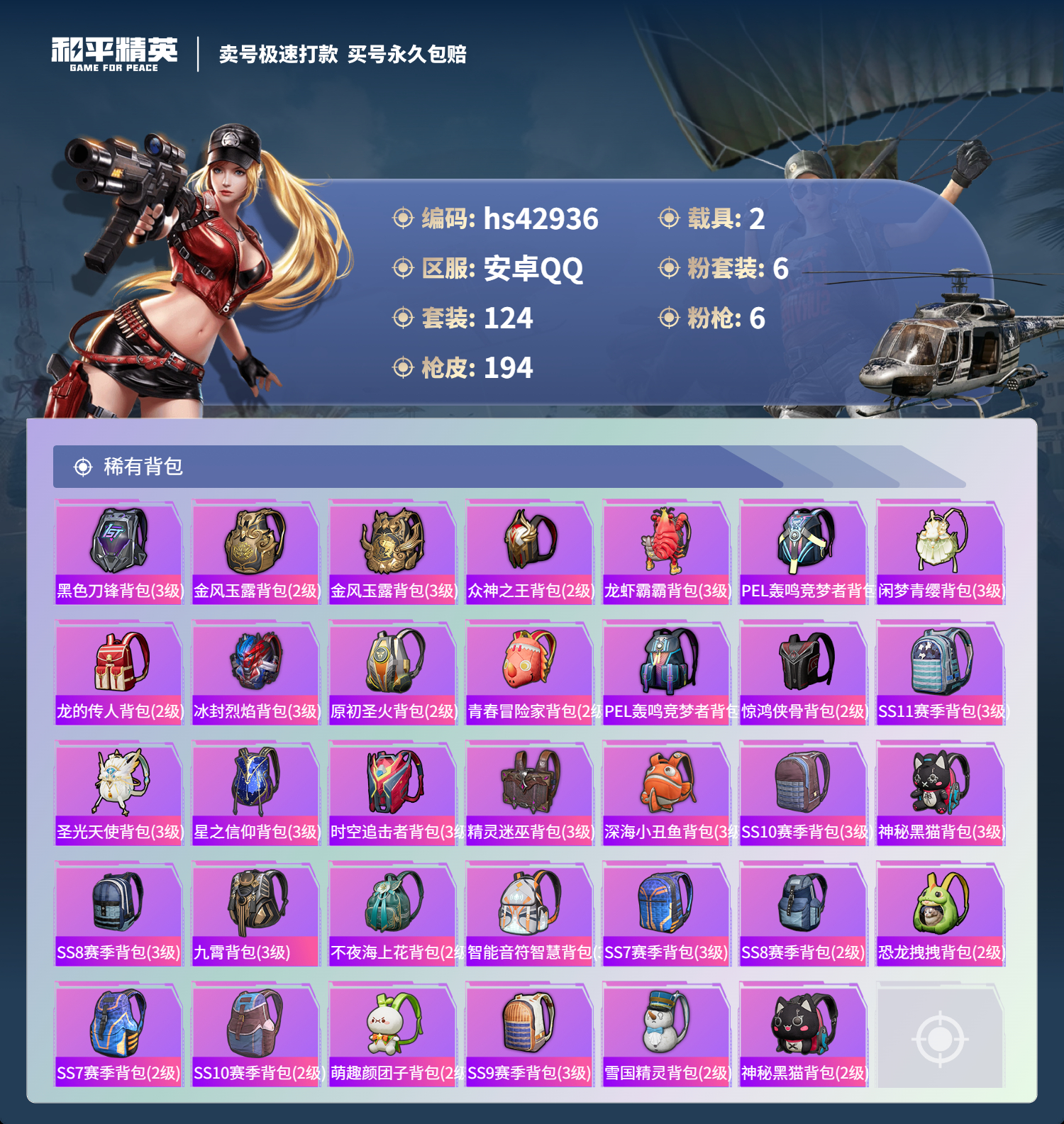 HPSJ3331659和平精英账号详情图9