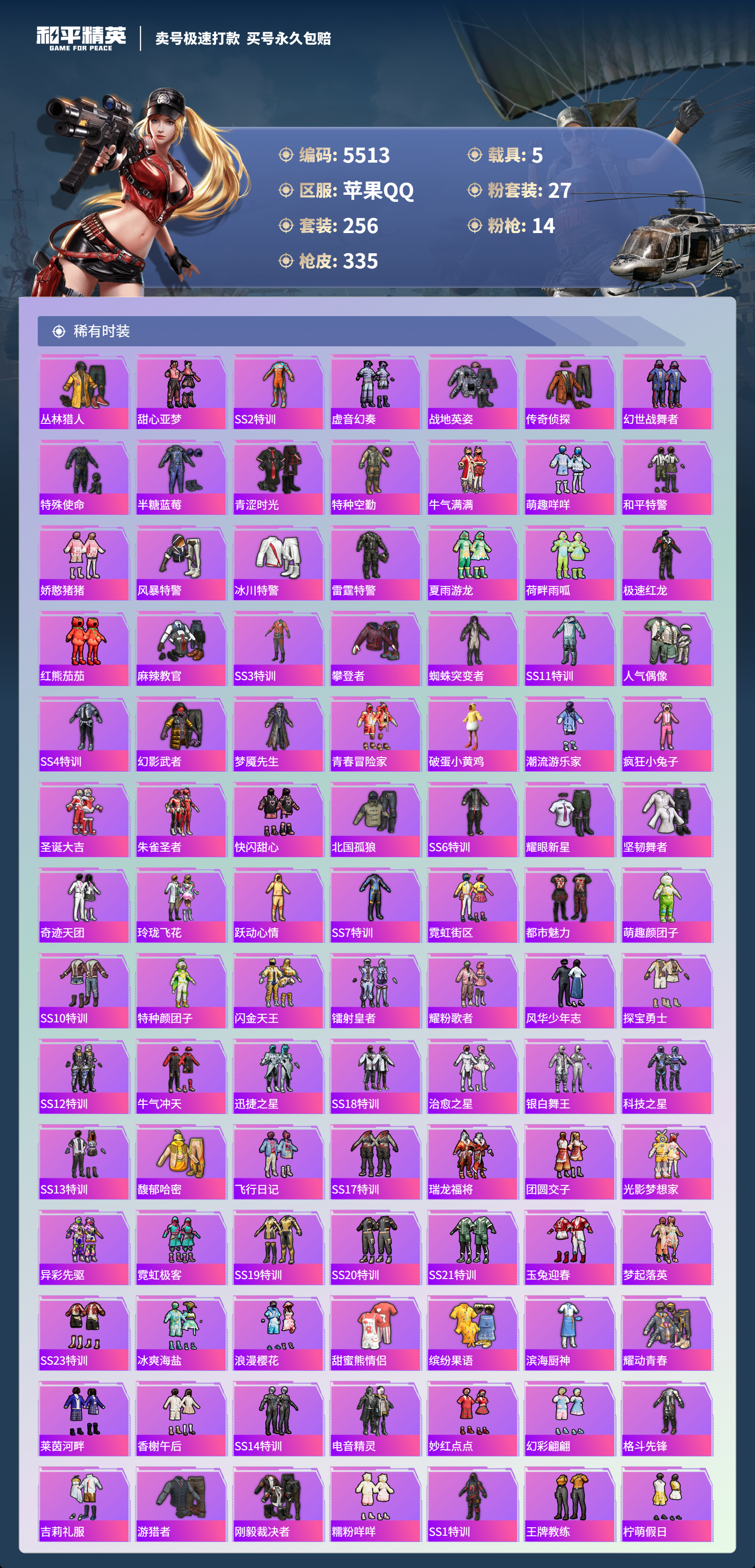 HPLX4121986和平精英账号详情图6