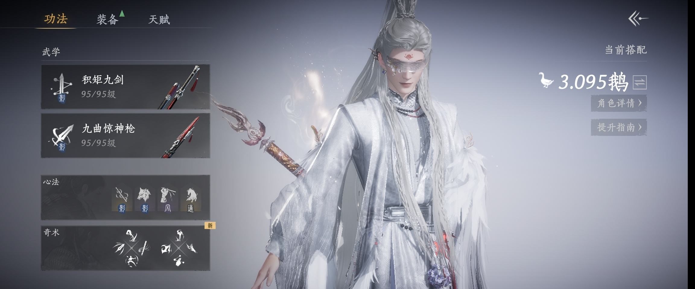 YYSWP32608燕云十六声账号详情图3 YYSWP32608燕云十六声账号详情图3