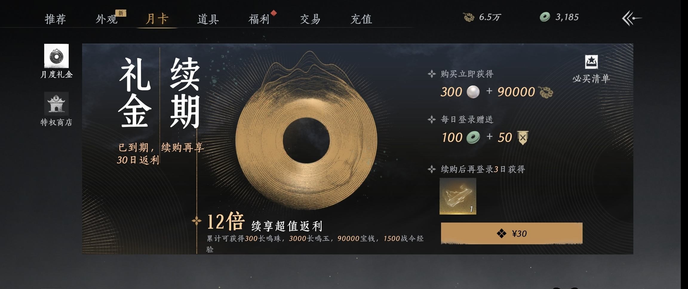 YYSWP32606燕云十六声账号详情图21