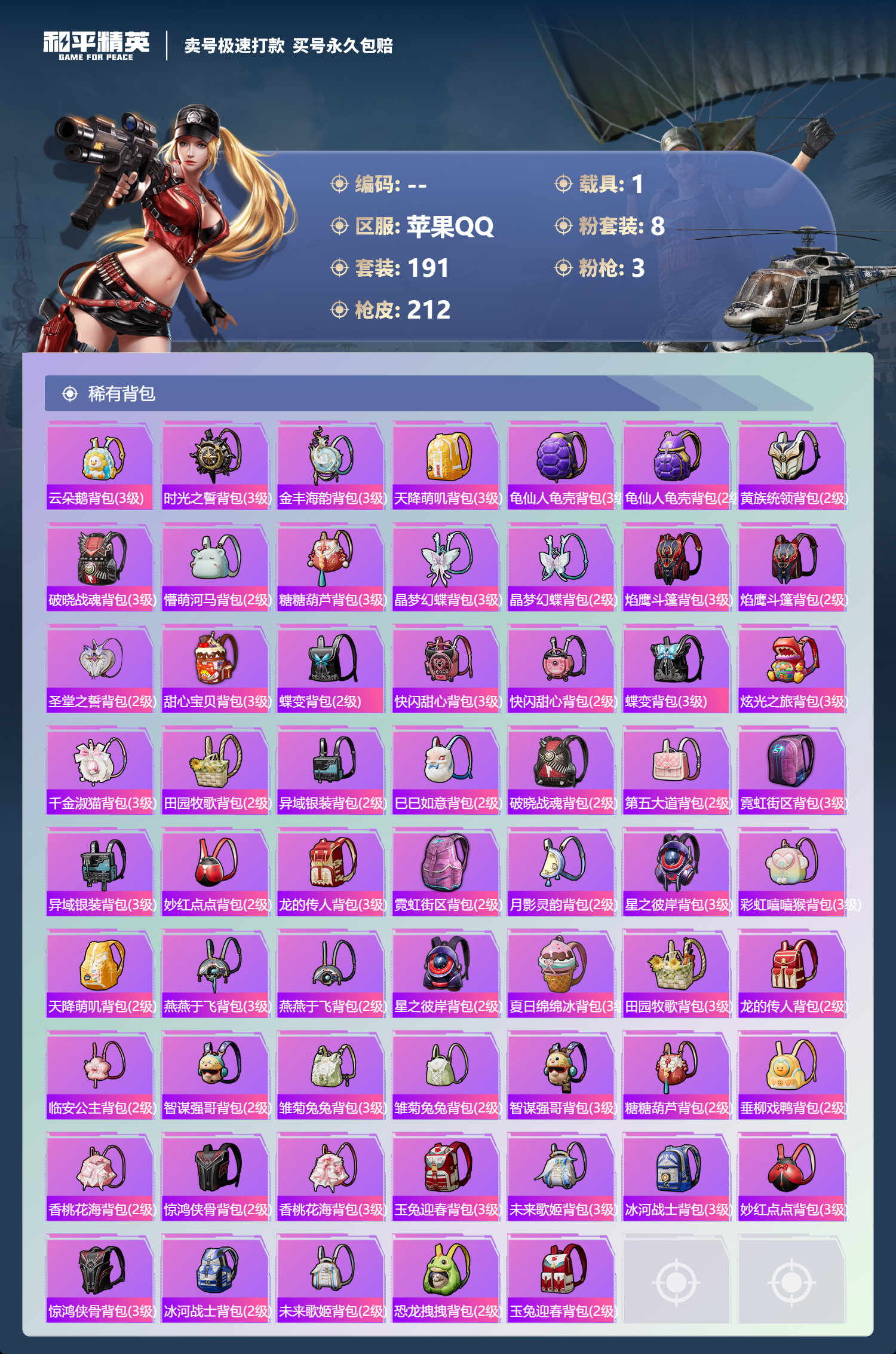 HPCMW3332180和平精英账号详情图7
