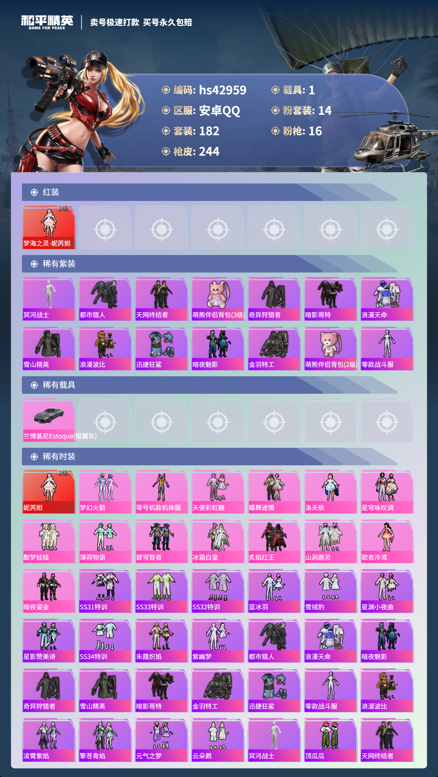 HPSJ3331605和平精英账号详情图5