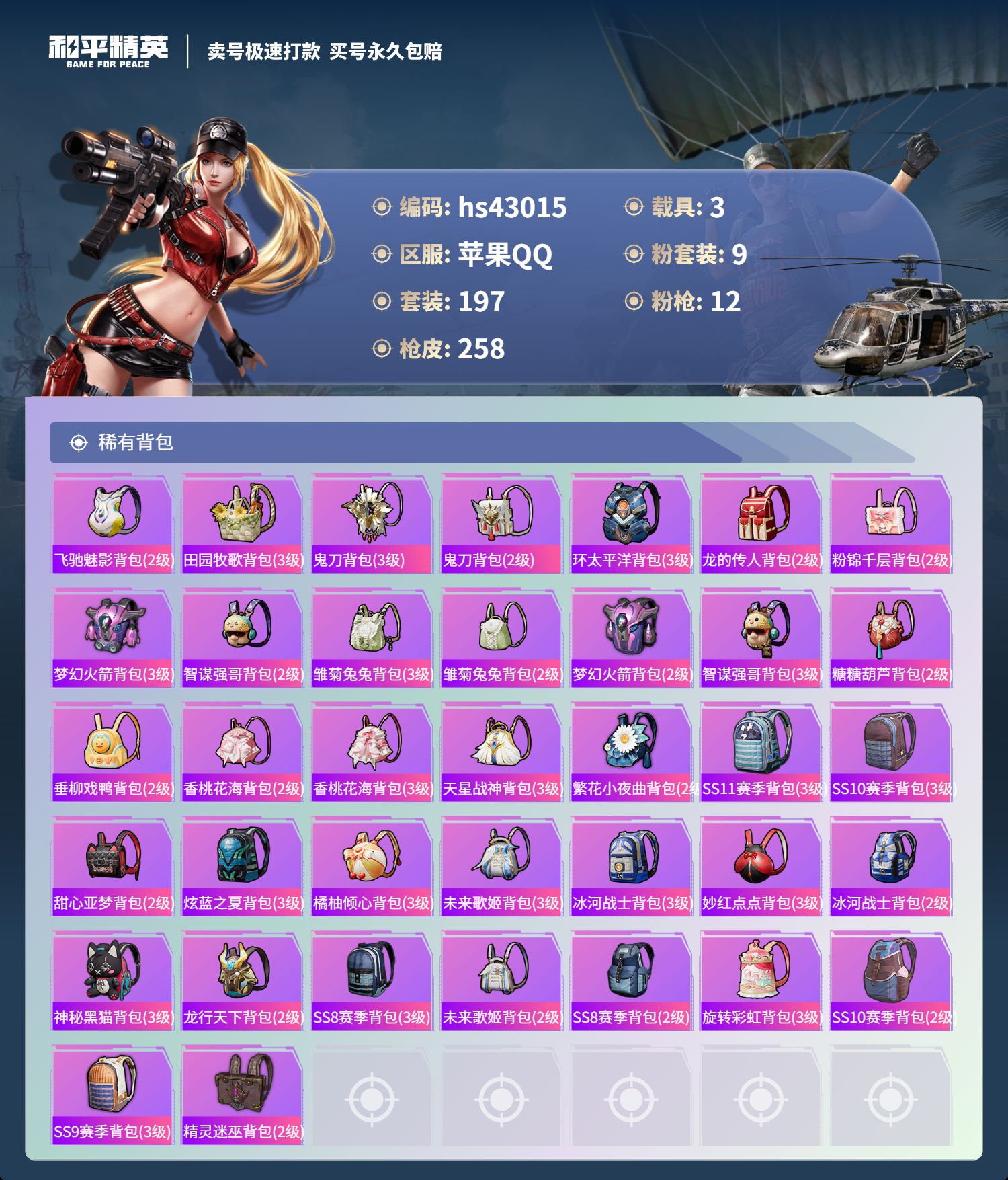 HPSJ3331885和平精英账号详情图12