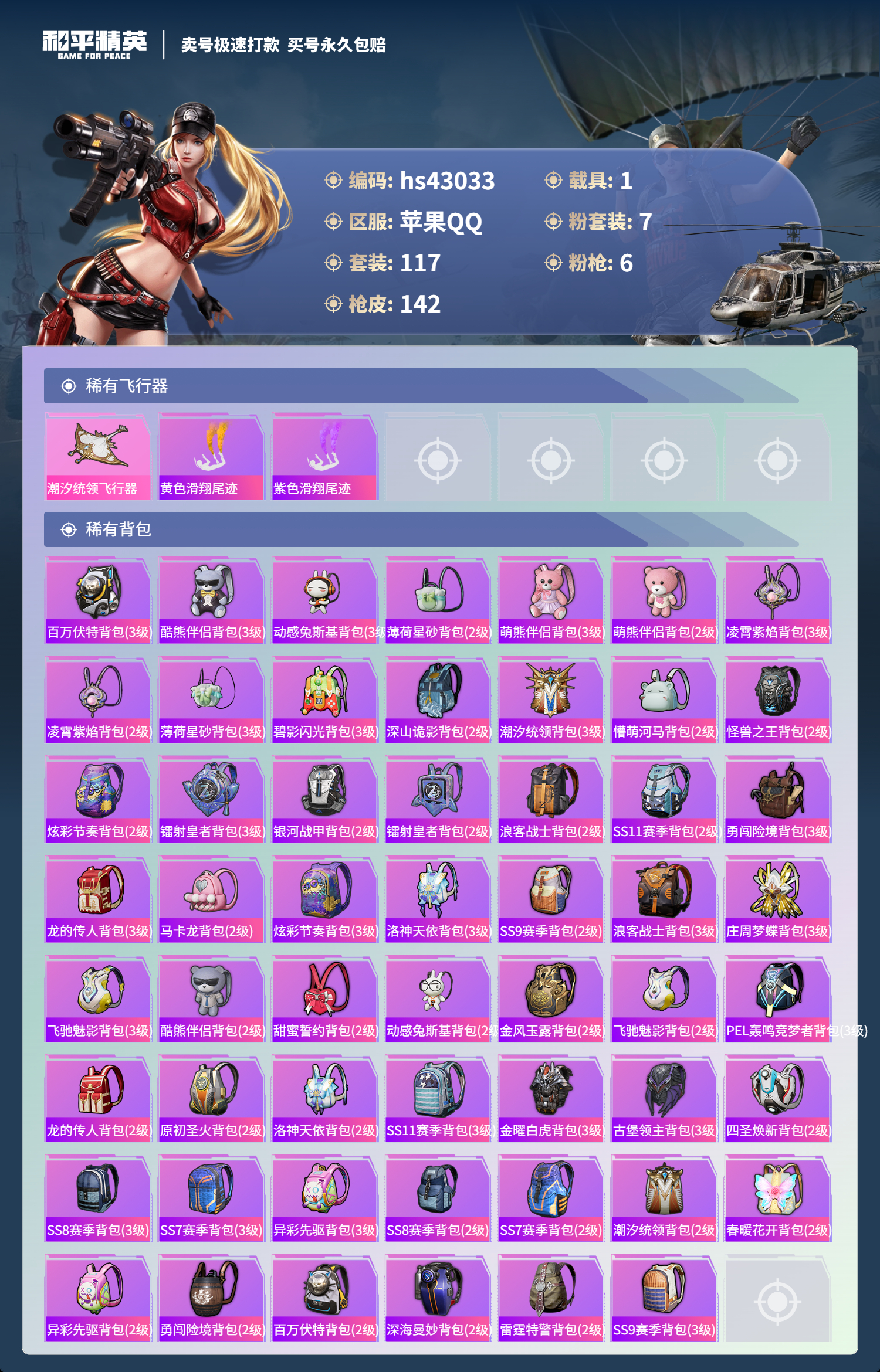 HPSJ3331599和平精英账号详情图8