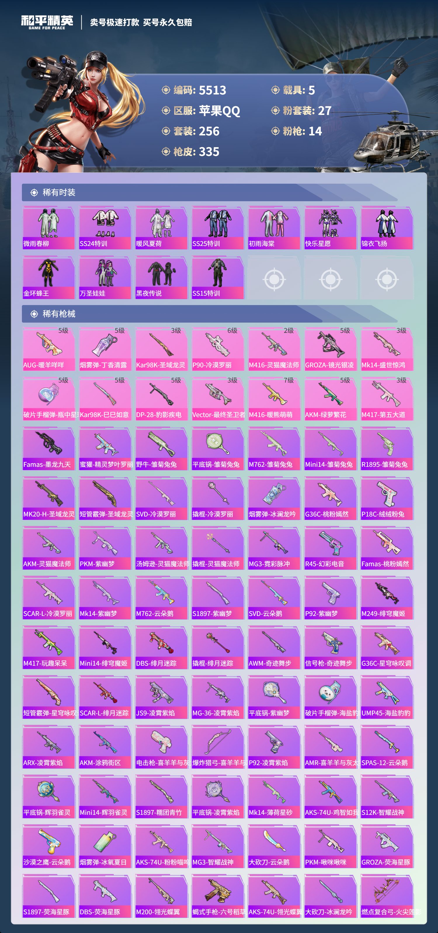 HPLX4121986和平精英账号详情图7