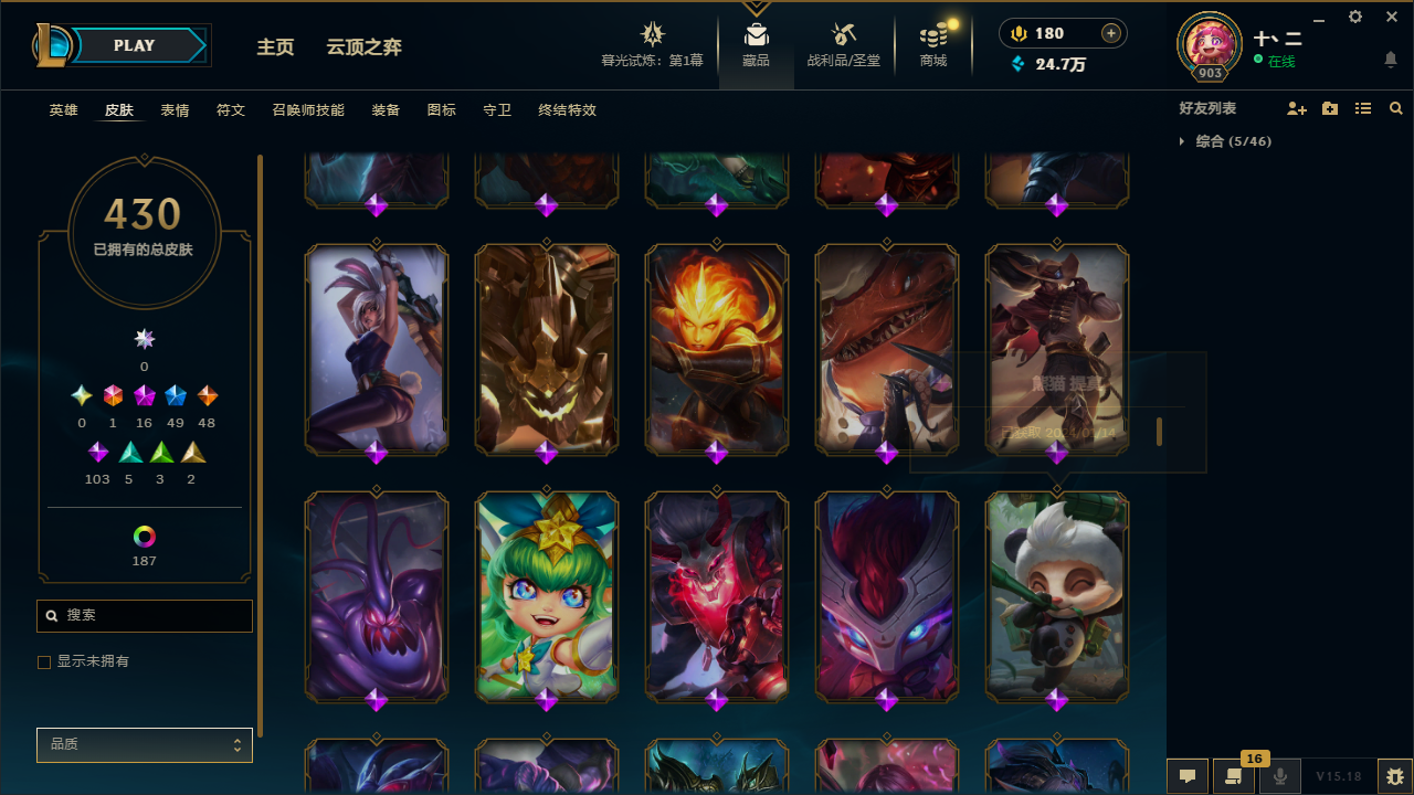 LOLCMW321156英雄联盟账号详情图27 LOLCMW321156英雄联盟账号详情图27