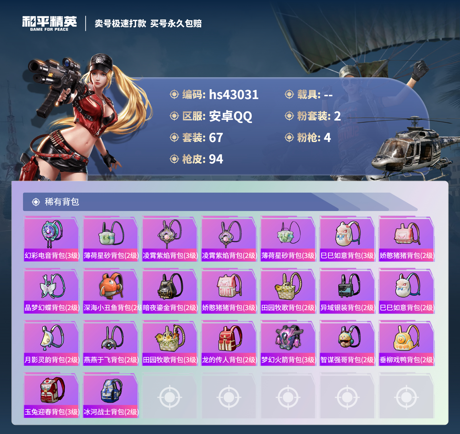 HPSJ3331915和平精英账号详情图7