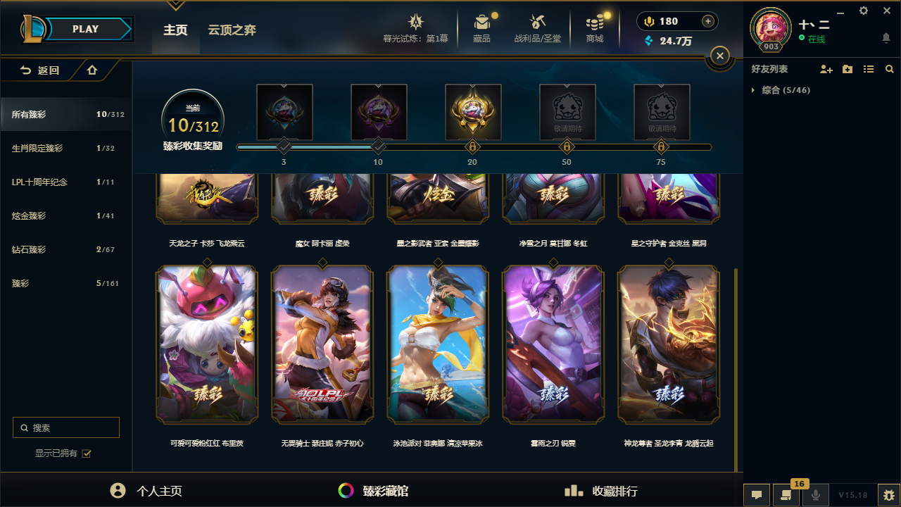 LOLCMW321156英雄联盟账号详情图6 LOLCMW321156英雄联盟账号详情图6