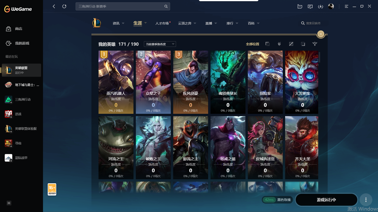 英雄联盟账号电信黑色玫瑰171英雄-430皮肤-【电信】【黑色玫瑰】171英雄-430皮肤-187炫彩