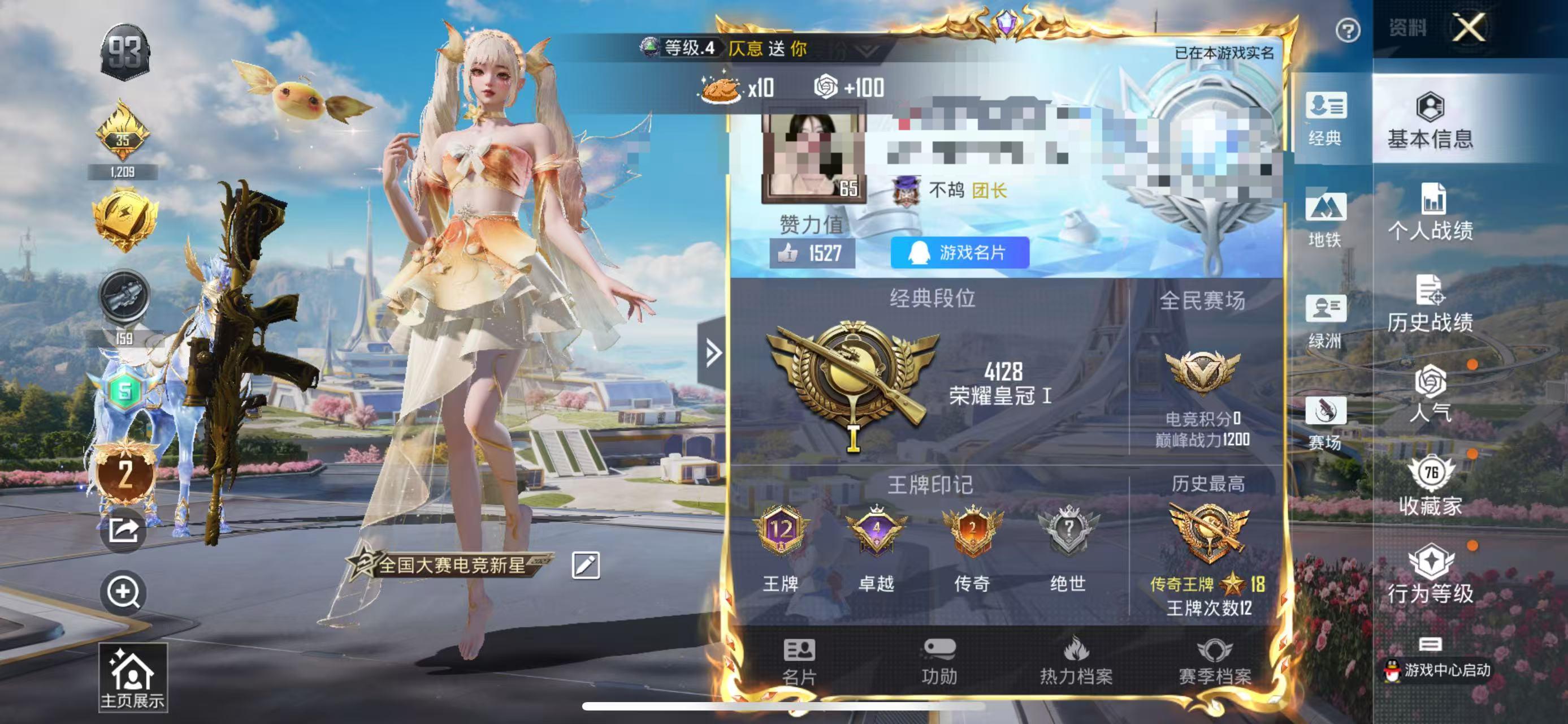 HPSJ3331613和平精英账号详情图2