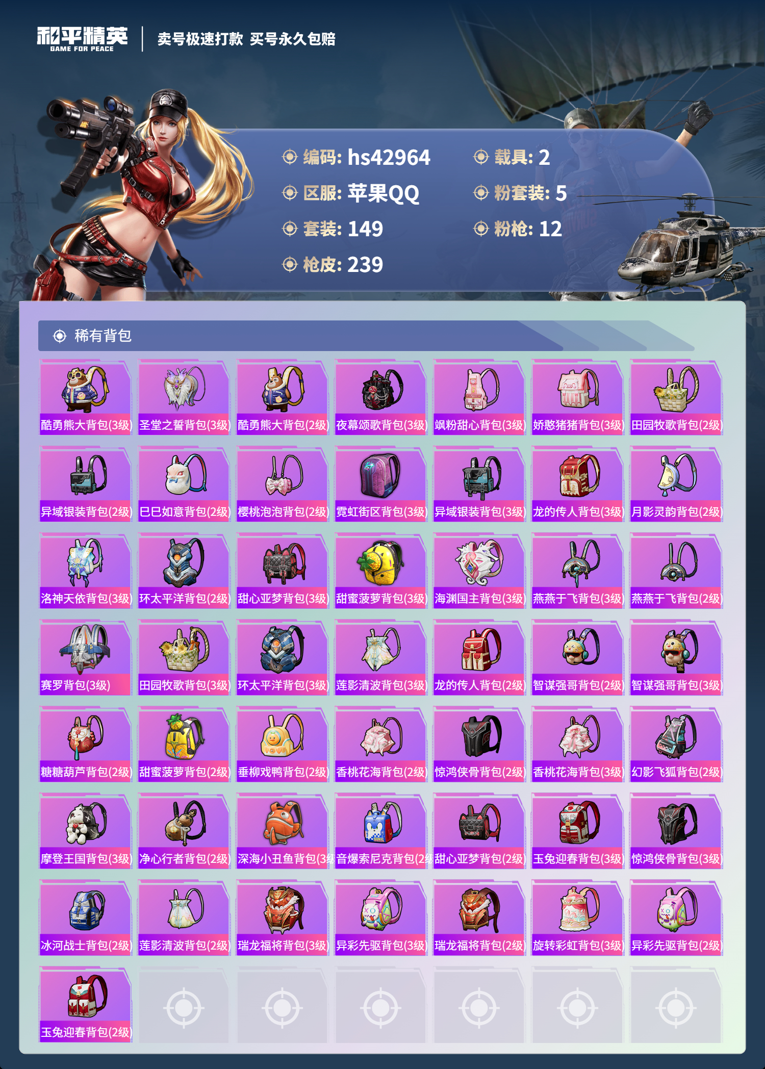 HPSJ3331607和平精英账号详情图10