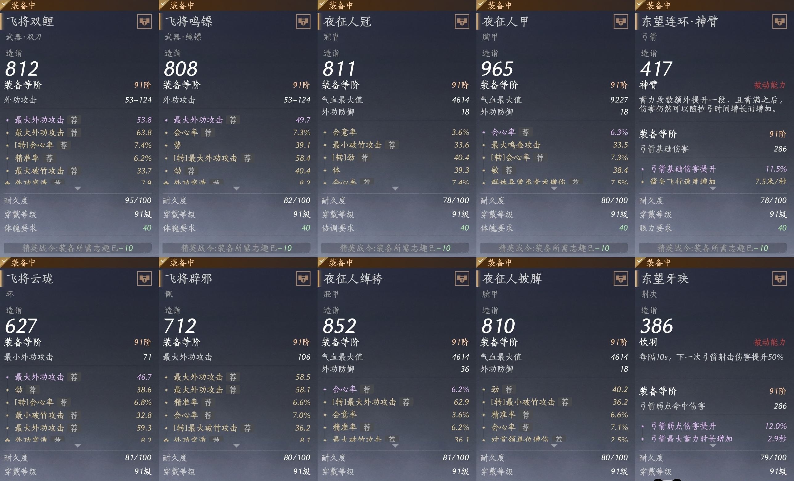 YYSWP32604燕云十六声账号详情图11