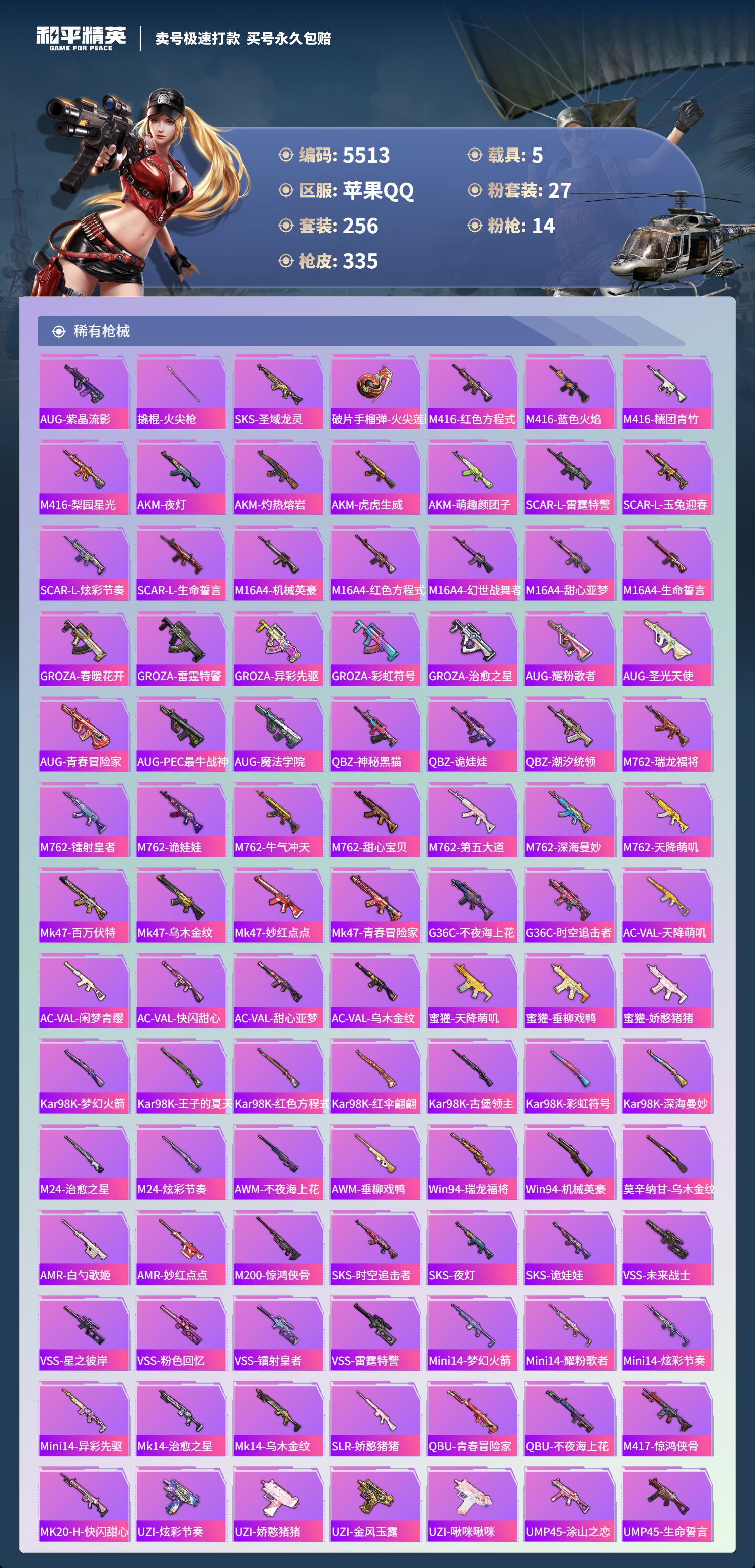 HPLX4121986和平精英账号详情图8